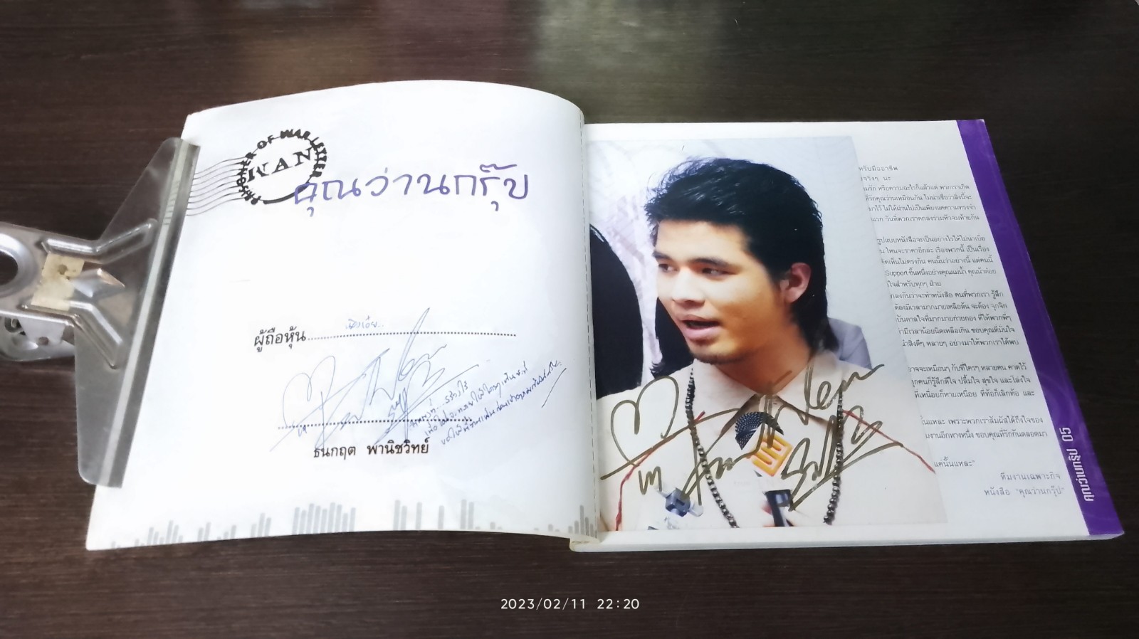 คุณว่านกรุ๊ป