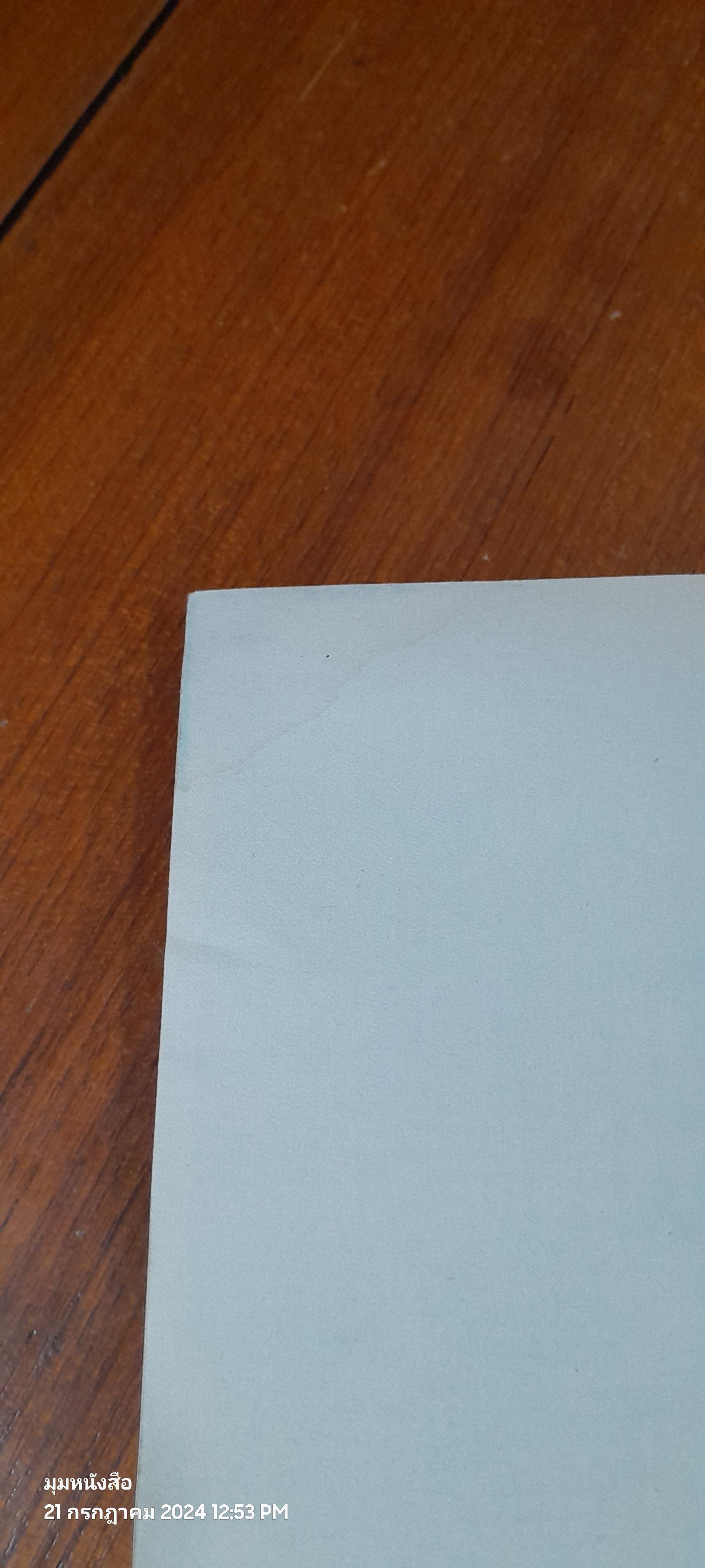 ณ ที่นั้นมีดาวเหนือ / วาณิช จรุงกิจอนันต์