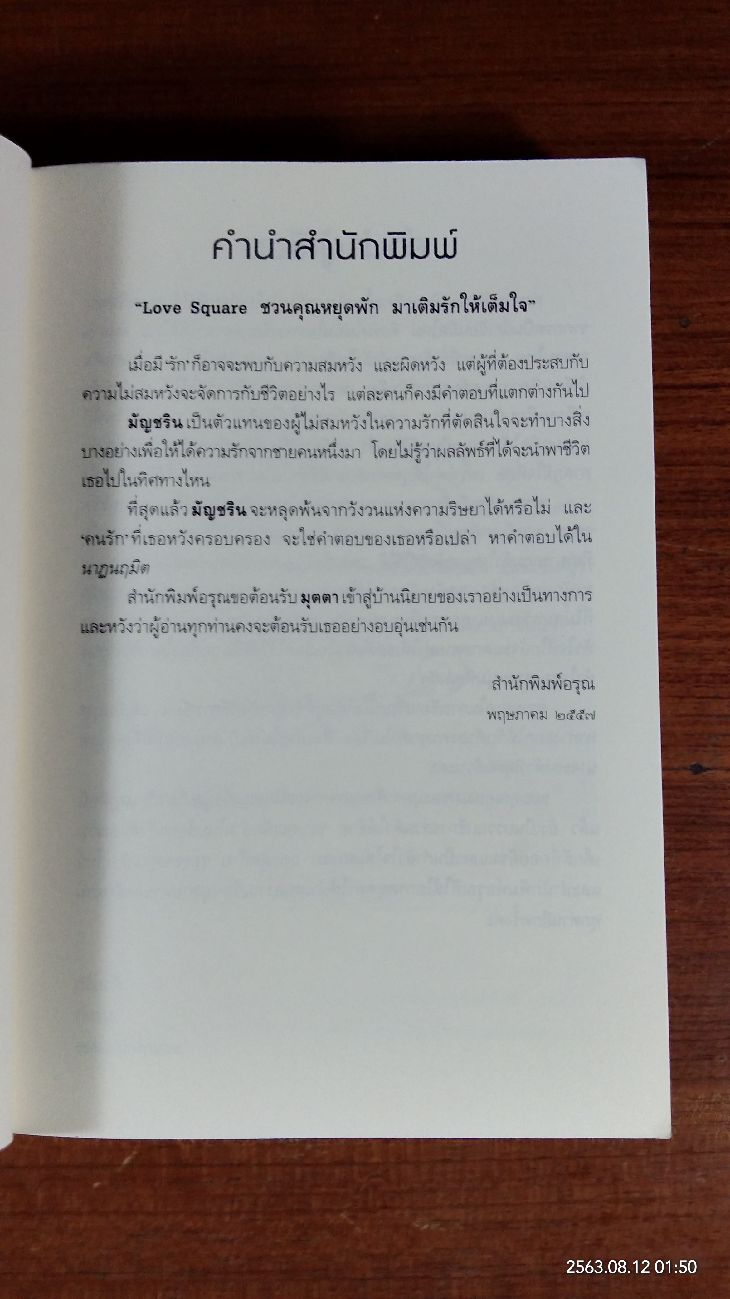 นาฏนฤมิต / มุตตา