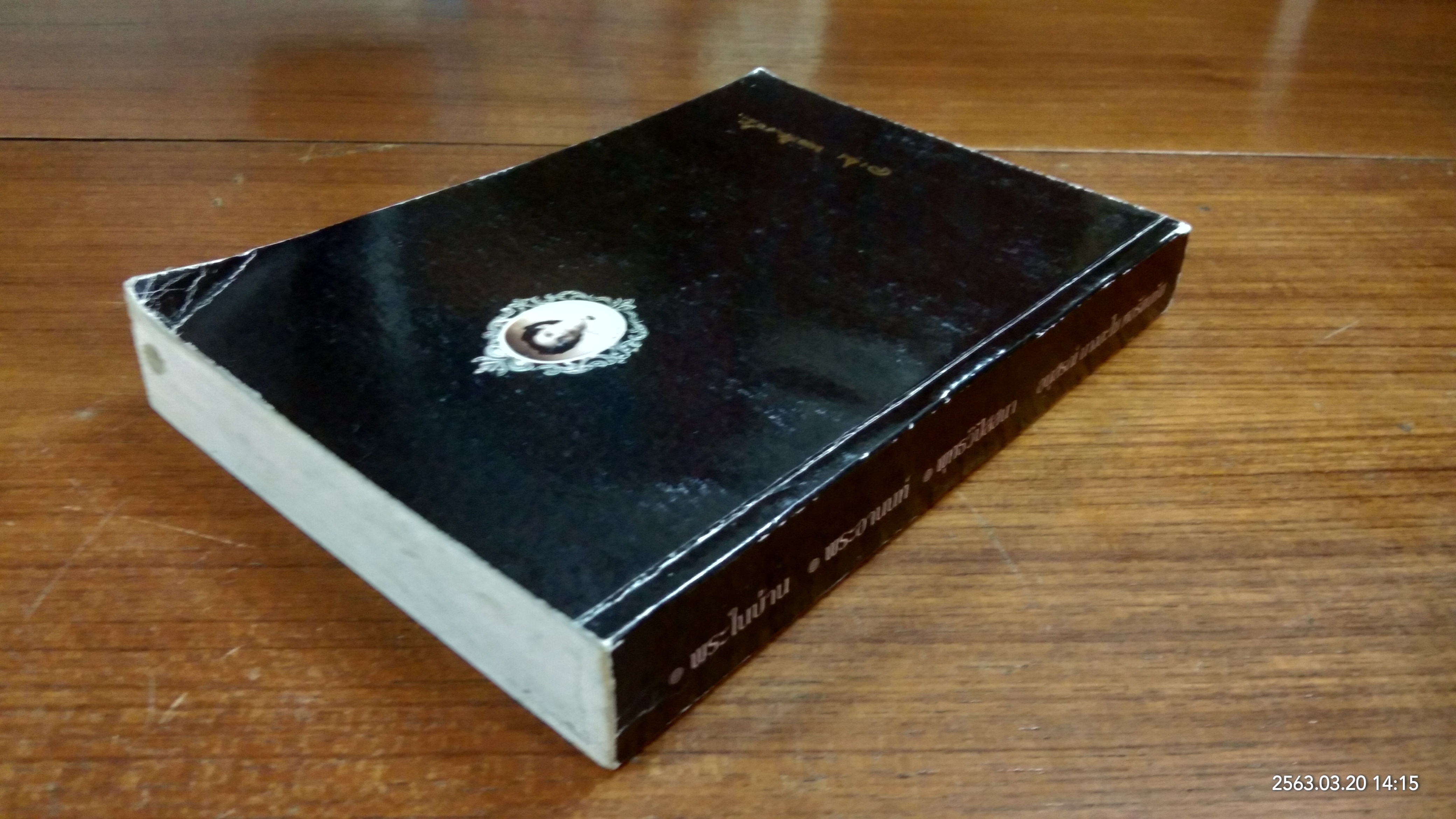 อนุสรณ์ในงานพระราชทานเพลิงศพ นางละไม หอรัตนชัย