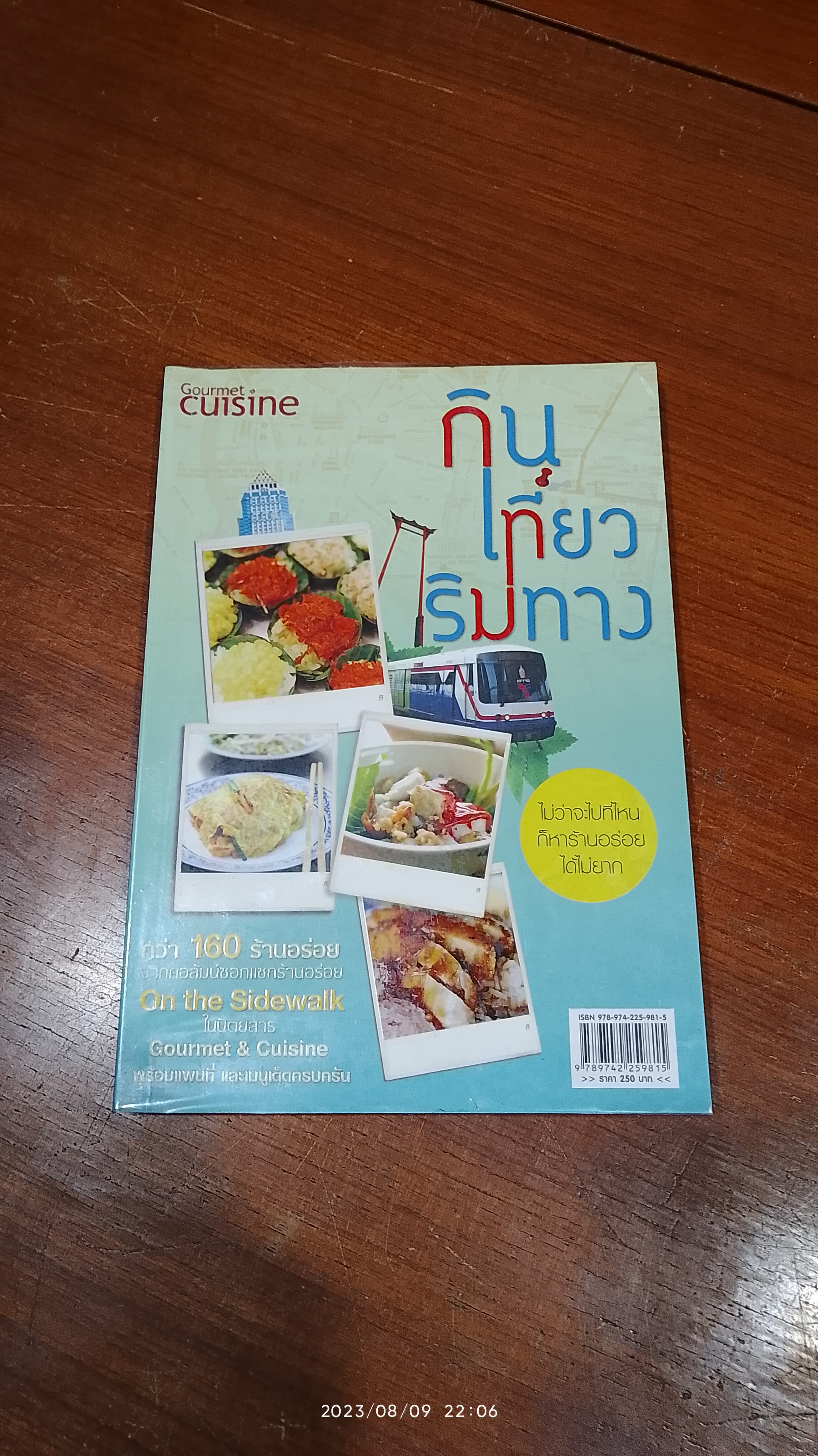 กิน เที่ยว ริมทาง / หทัยชนก จรณะ