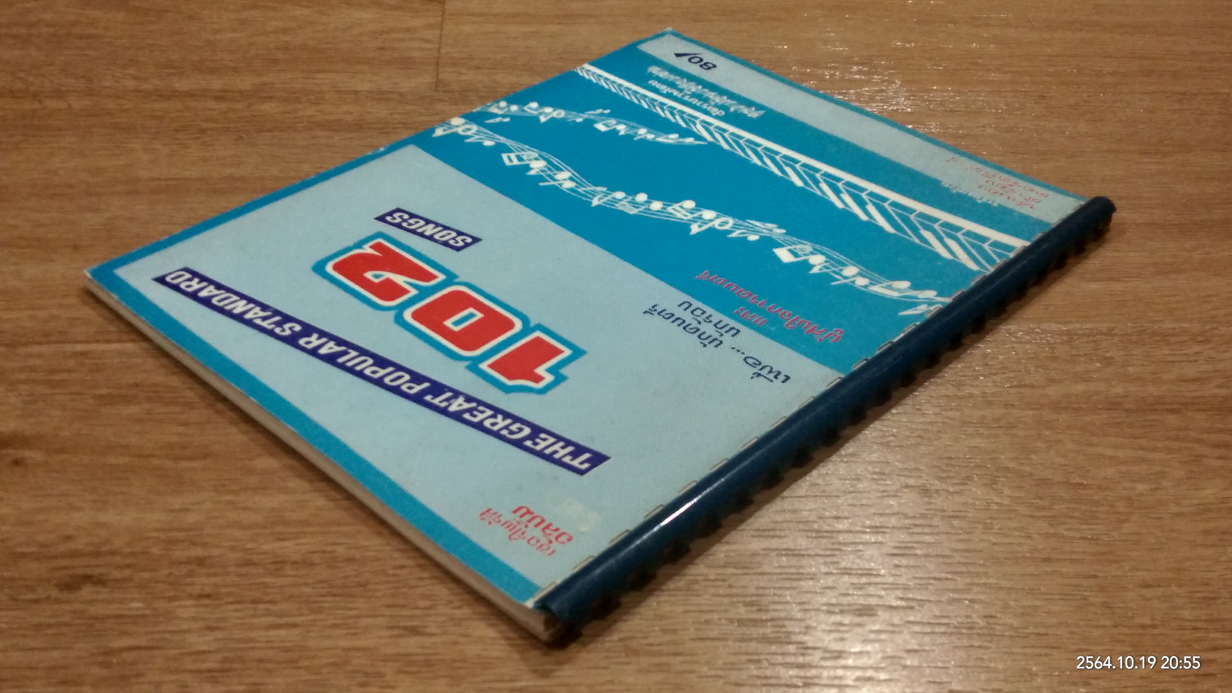 THE GREAT POPULAR STANDARD 102 SONGS / อมร แม้นเมืองแมน