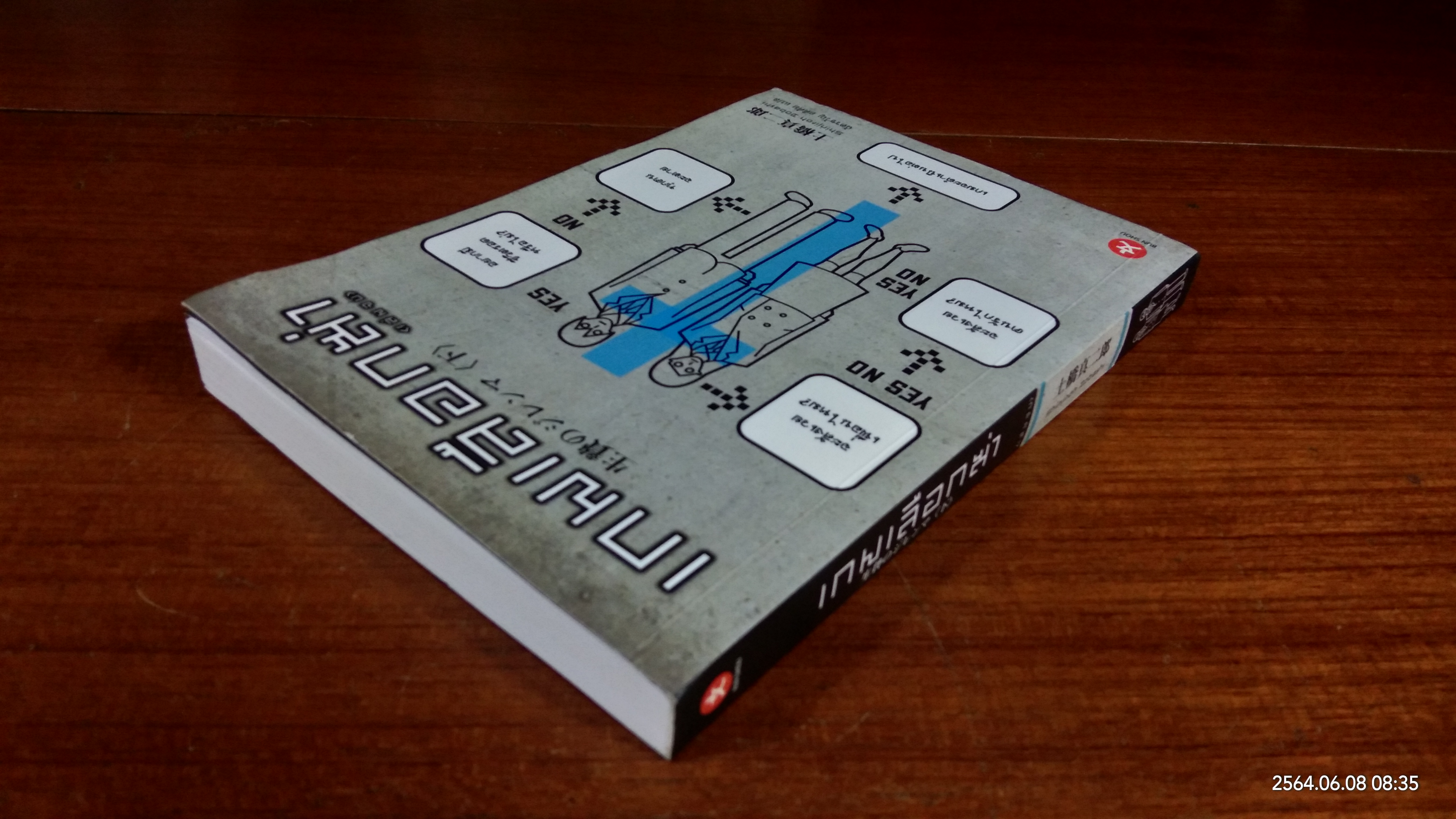 เกมเลือกฆ่า (เล่มจบ) / Shinjiroh Dobashi