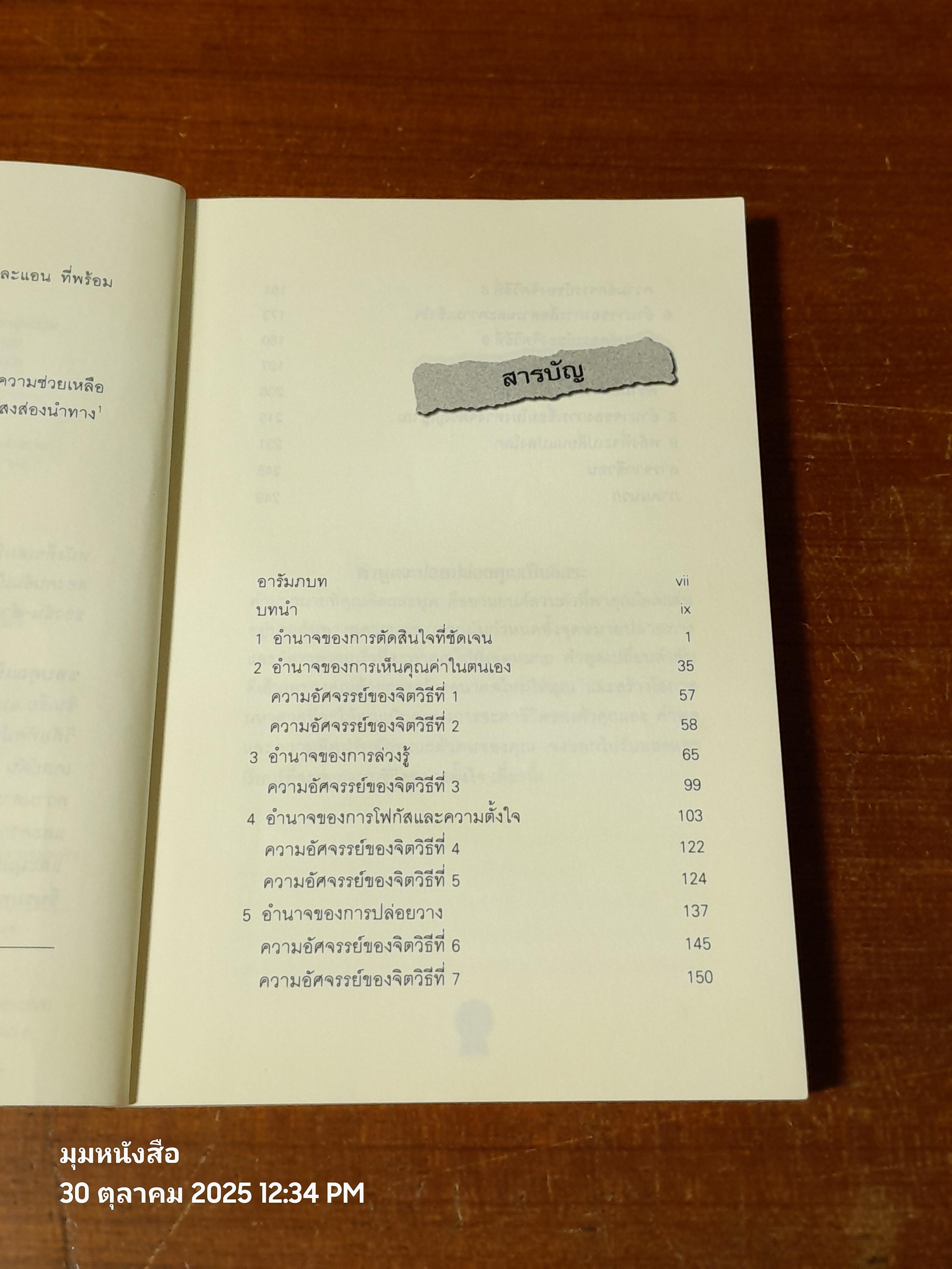 ทุกคำพูดมีพลัง / อีวอน ออสวัลด์