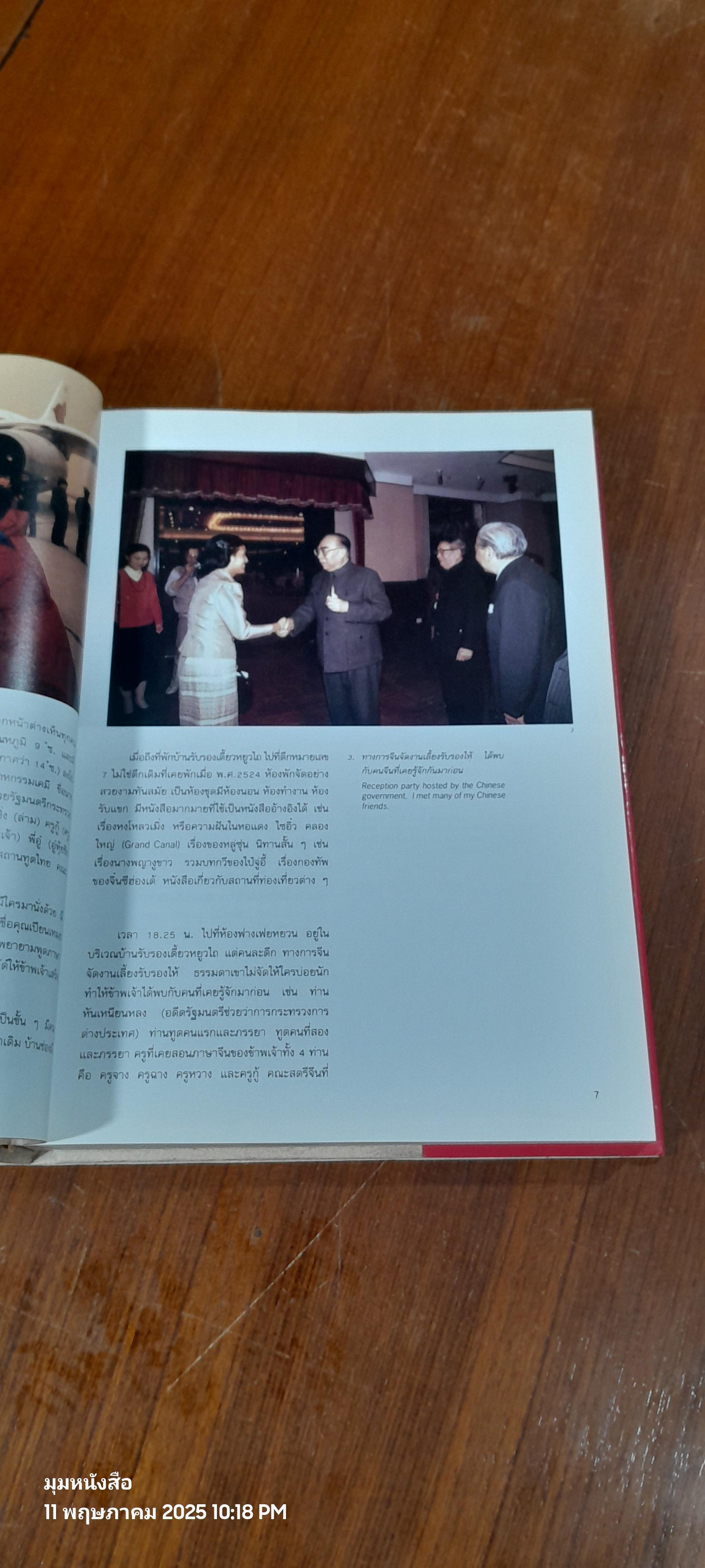 มุ่งไกลในรอยทราย / สิรินธร (ปกแข็ง)