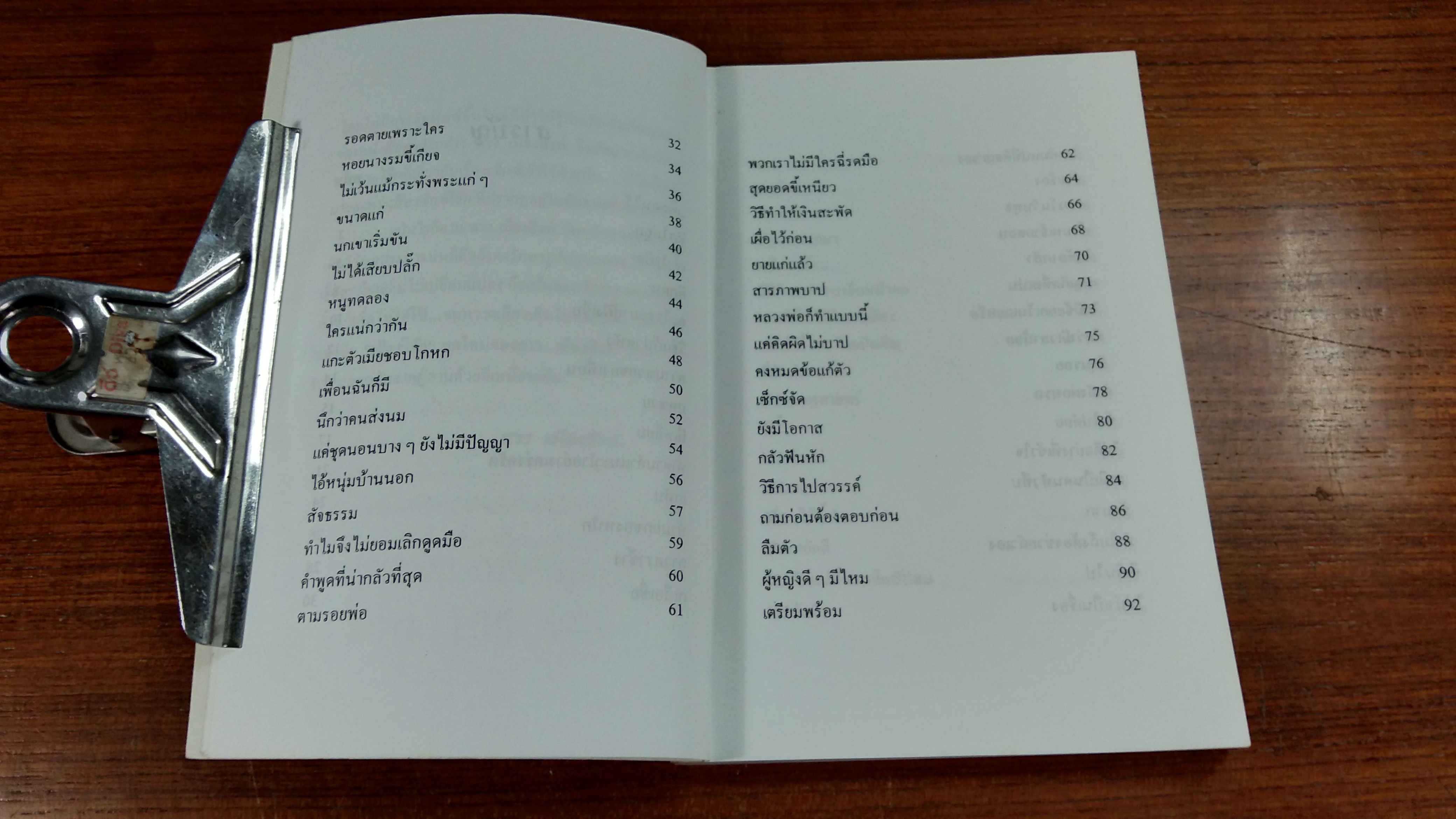 เซ็กซ์โจ๊ก 2 / สาว เมืองสิงห์