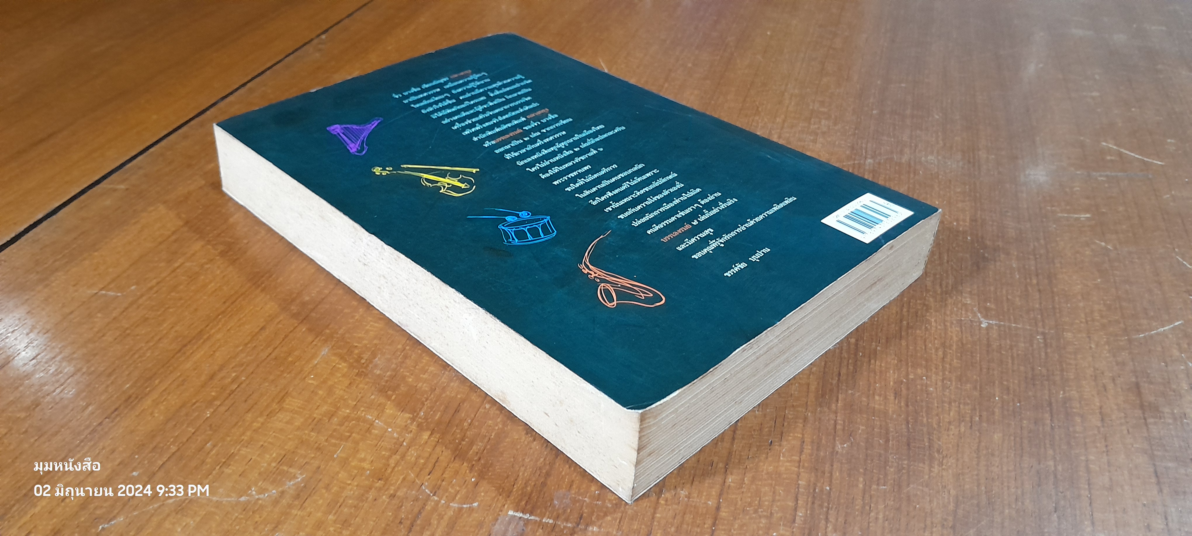 บรรเลงรมย์ ๒ / จิ๋ว บางซี่อ (สภาพไม่สมบูรณ์)