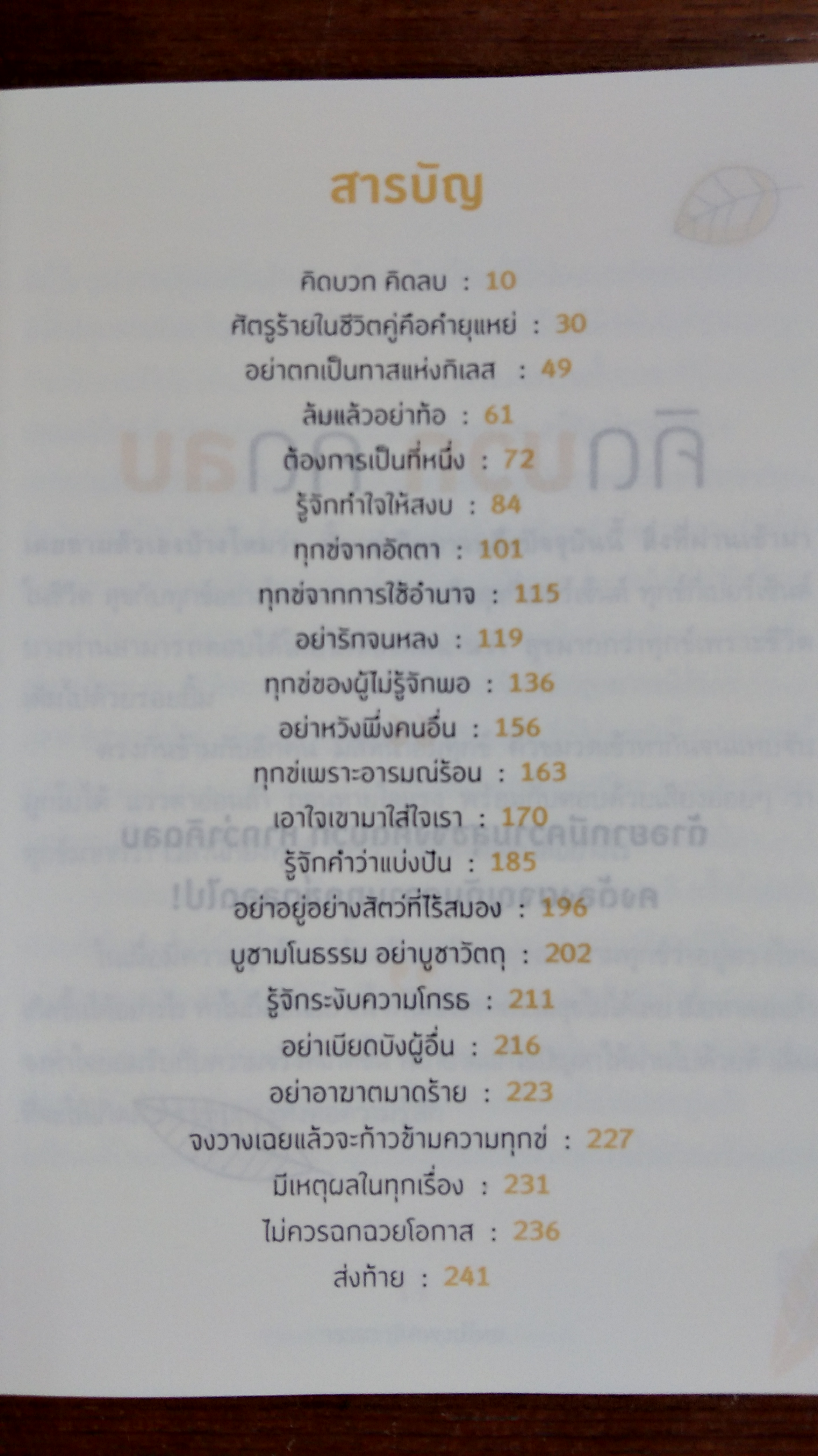 ก้าวพ้นความทุกข์ ก้าวหาความสุข / จรรยา เลิศพงษ์ไทย