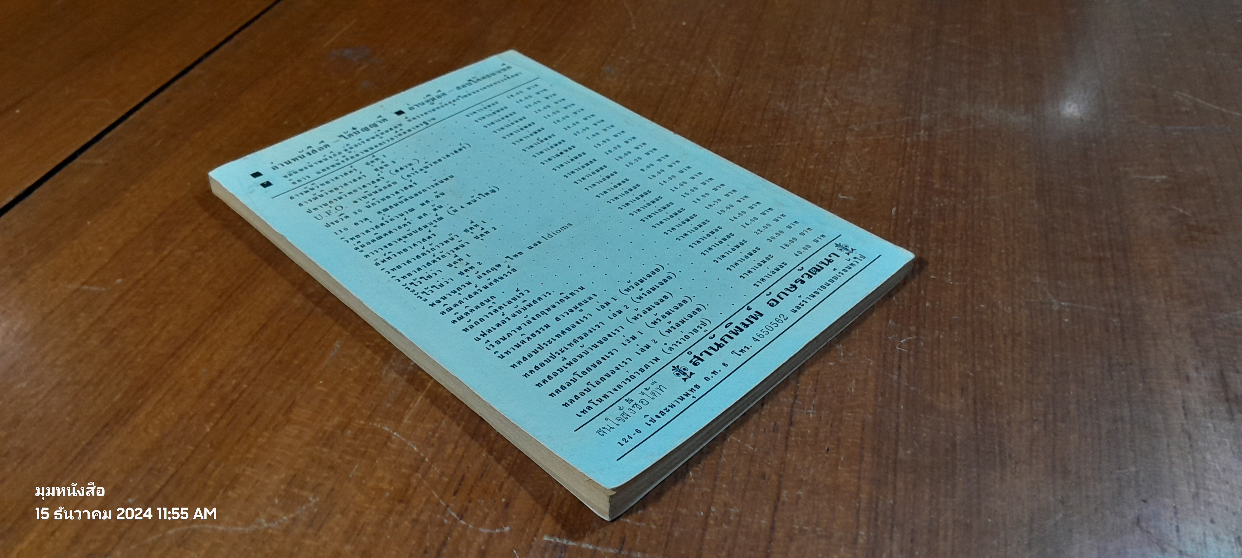 อาฟานที ผู้ปราดเปรื่อง / ก.กุนนที