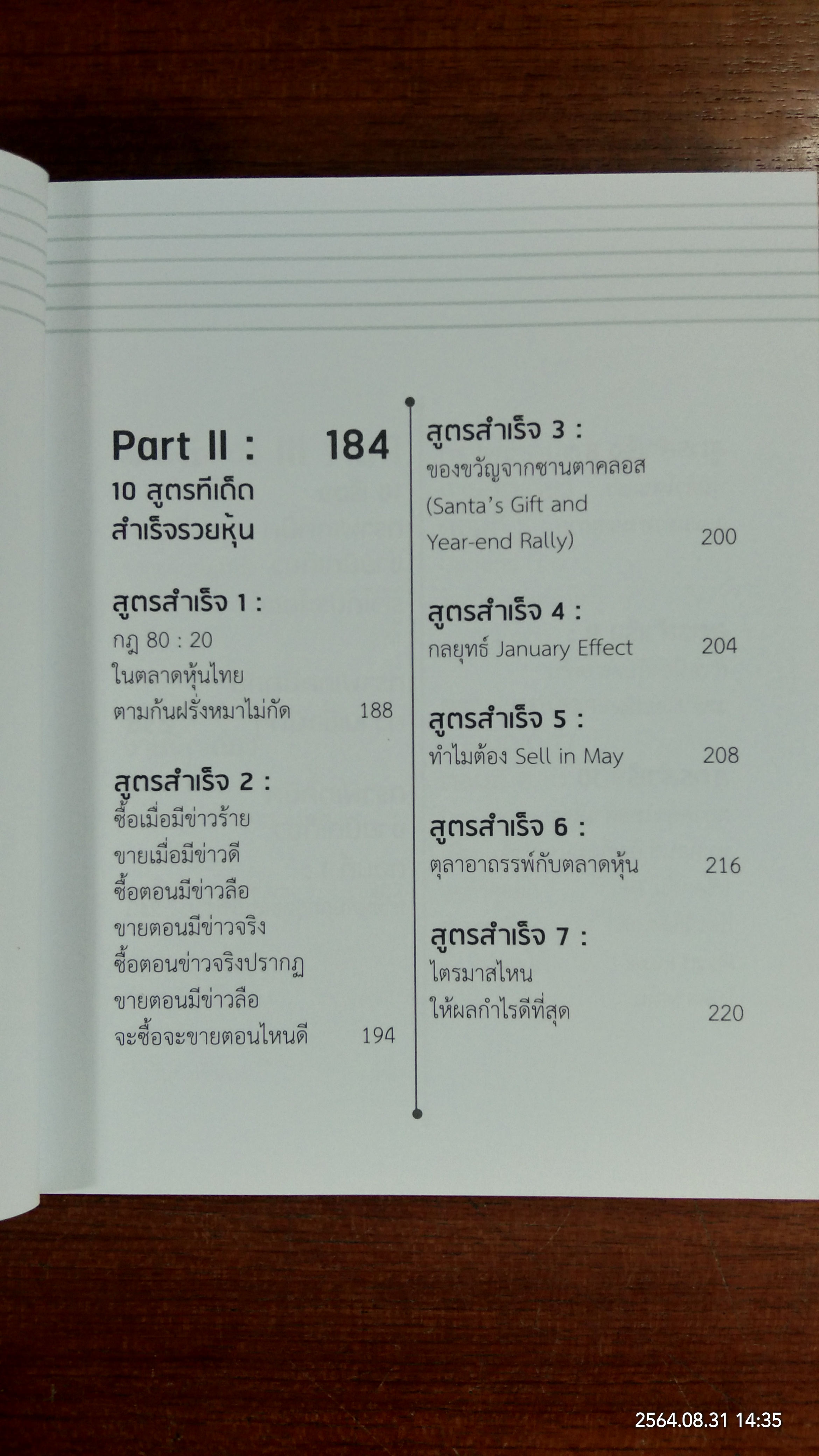 อ่านใจหุ้นทำกำไรใน 1นาที 10สูตรสำเร็จ ทีเด็ดรวยหุ้น 1,000 ล้าน / ณัฐวุฒิ รุ่งวงษ์