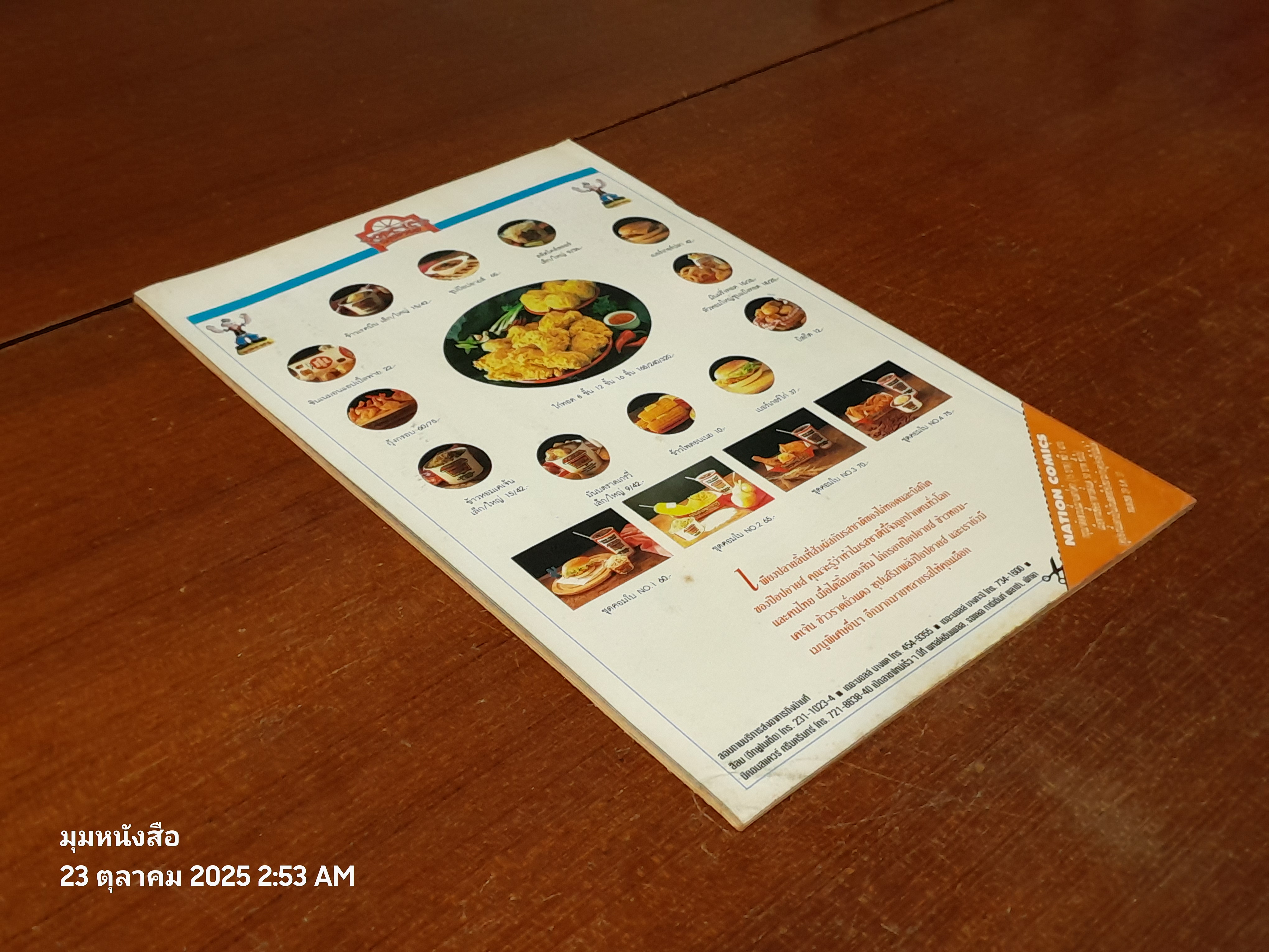 แบทแมน : ฉบับที่ 49 ตอน เดิมพันชีวิต ตอน 2