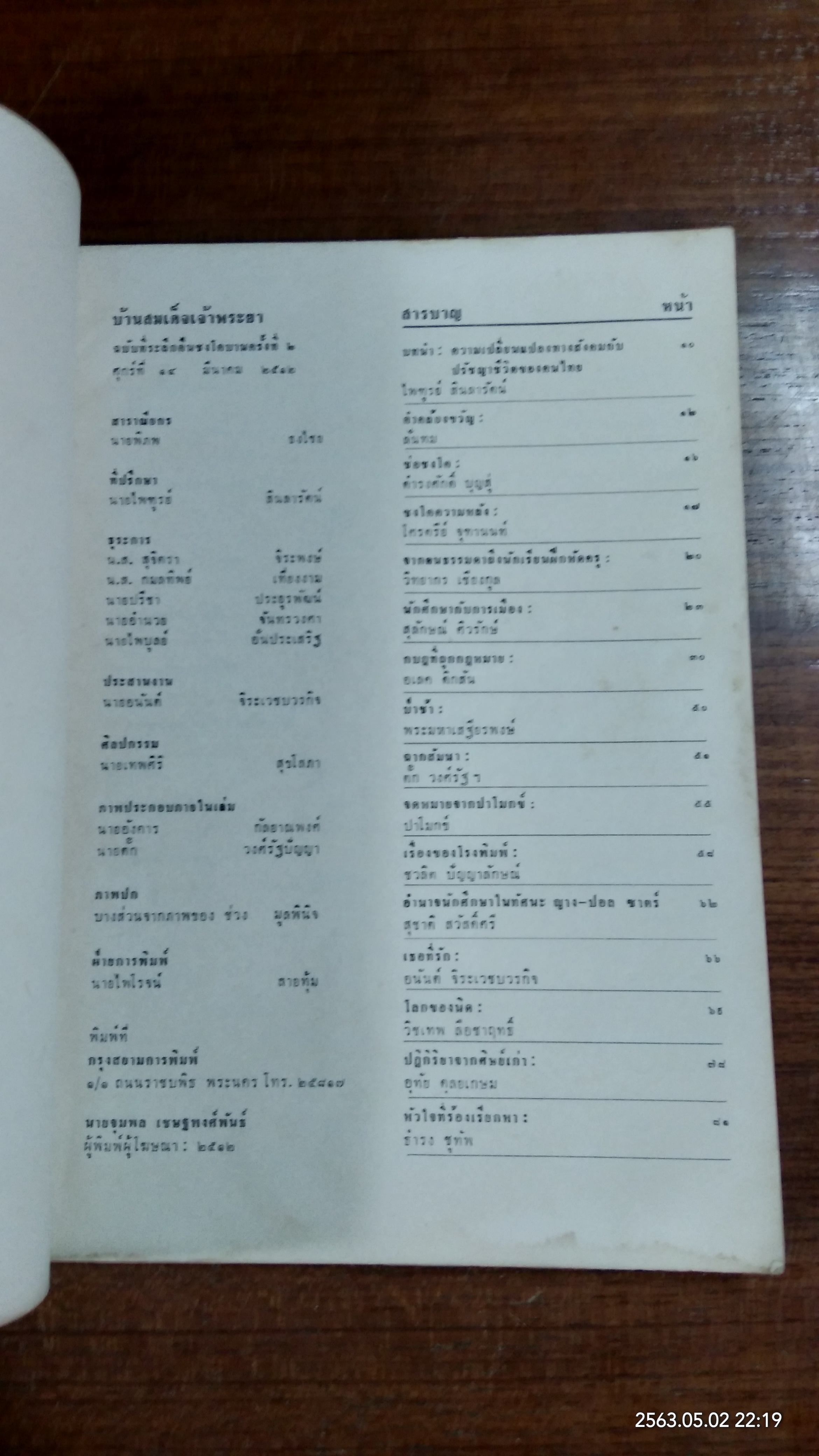 คืนชงโคบาน ครั้งที่ ๒ ปี 2512