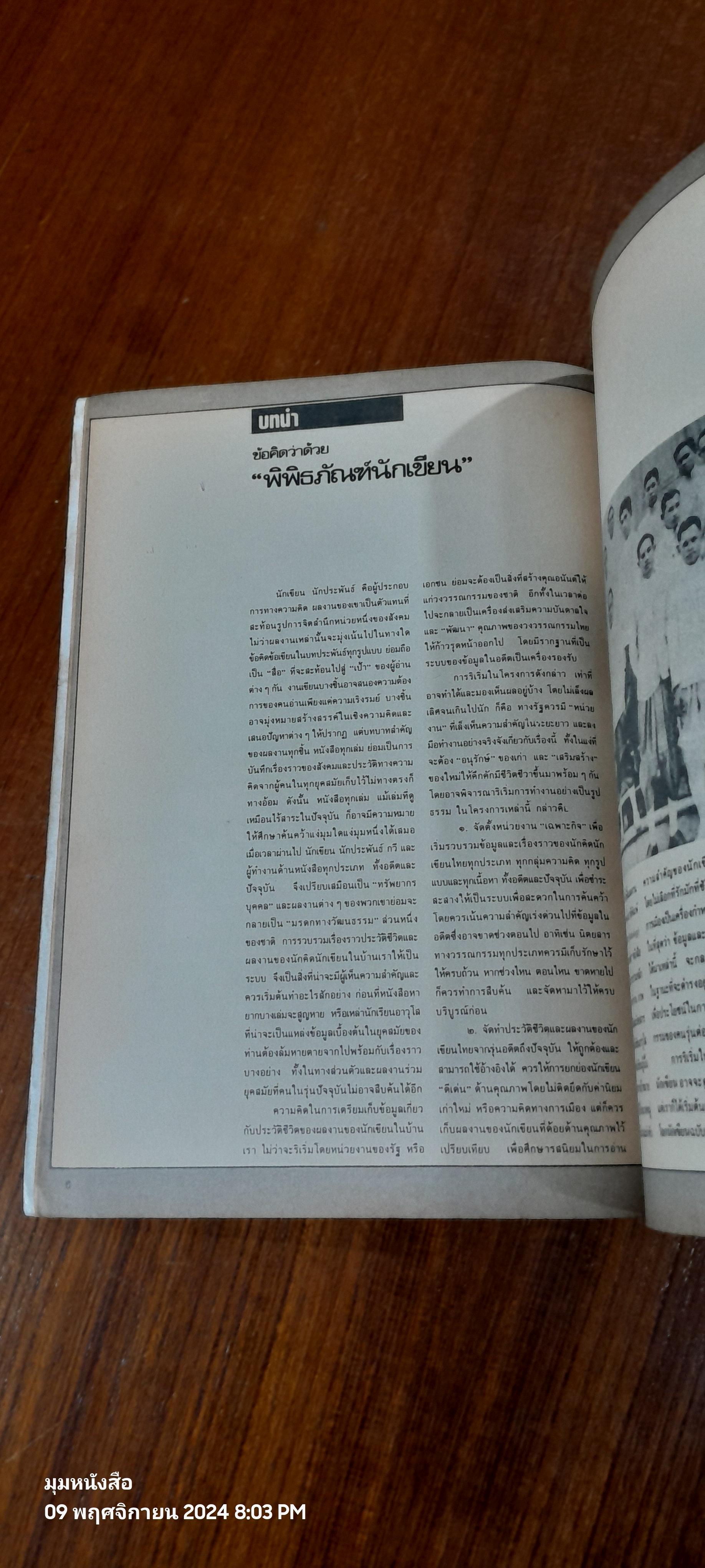 โลกนักเขียน ฉบับแนะนำตัว