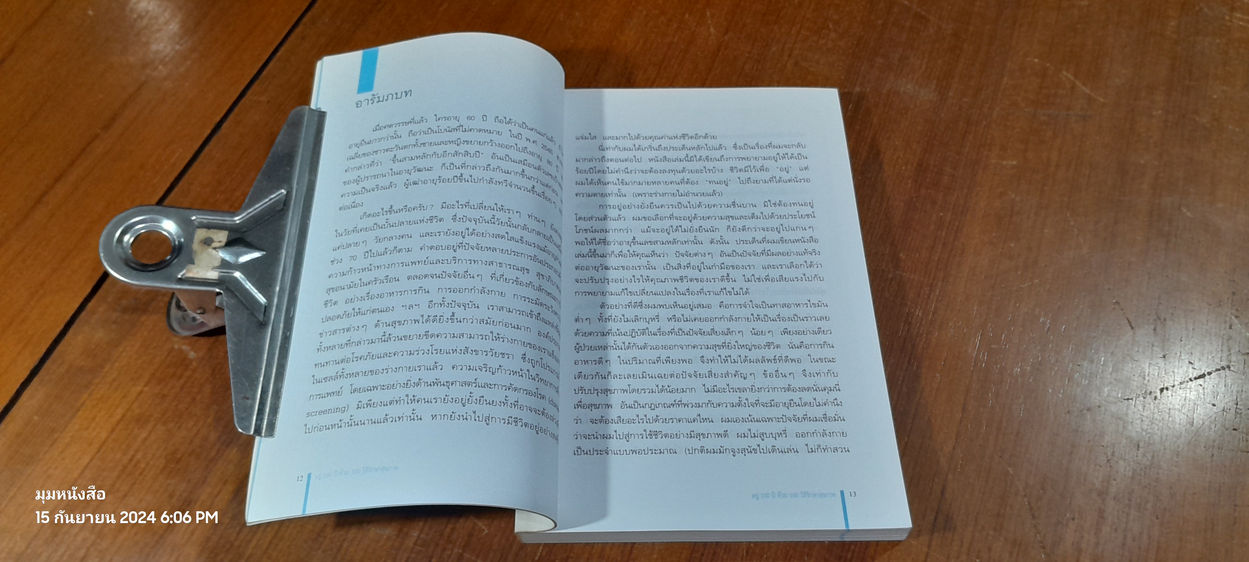 อยู่ 100 ปี ด้วยวิธีรักษาสุขภาพ / น.พ.โรเจอร์ เฮนเดอร์สัน