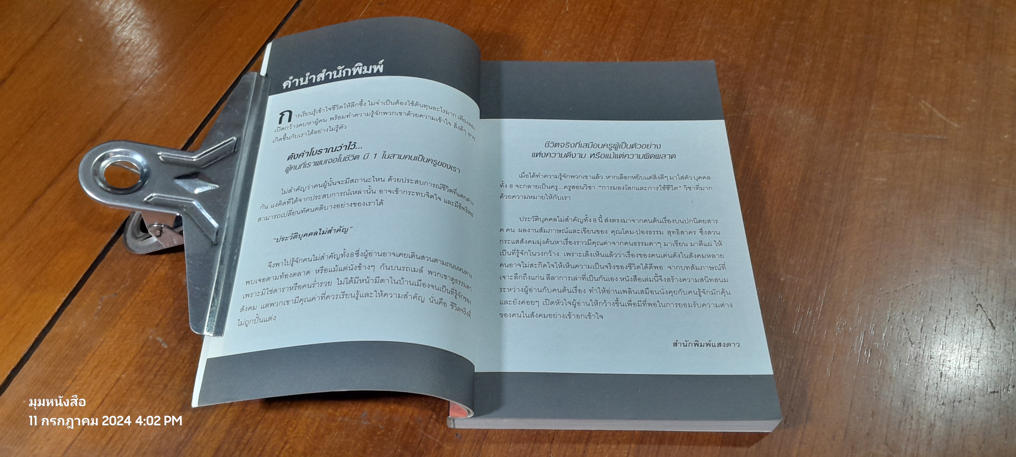 ประวัติบุคคลไม่สำคัญ / ปองธรรม สุทธิสาคร