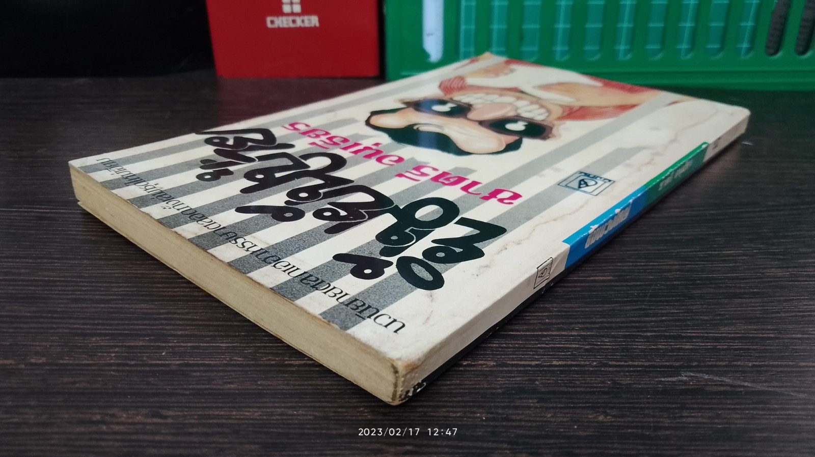 ยิ้มยันป้าย / ชาตรี อนุเธียร