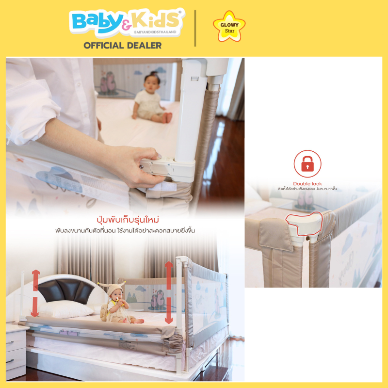 Glowy Star กั้นเตียงกันตก Bedrail IIl - Milky White 180 cm.