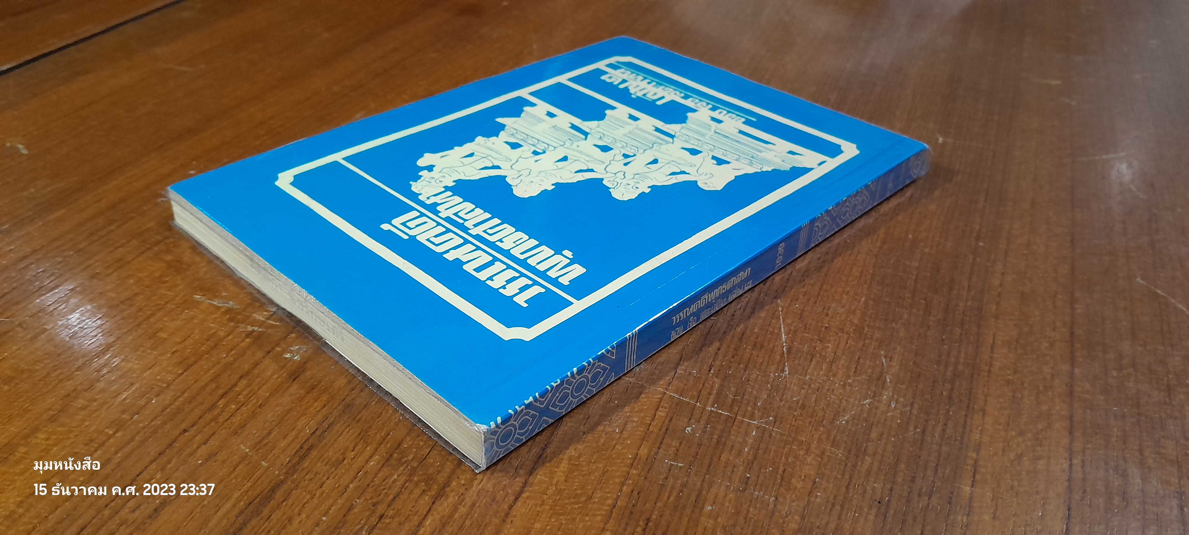 วรรณคดีพุทธศาสนา เล่ม ๒ / เจือ สตะเวทิน