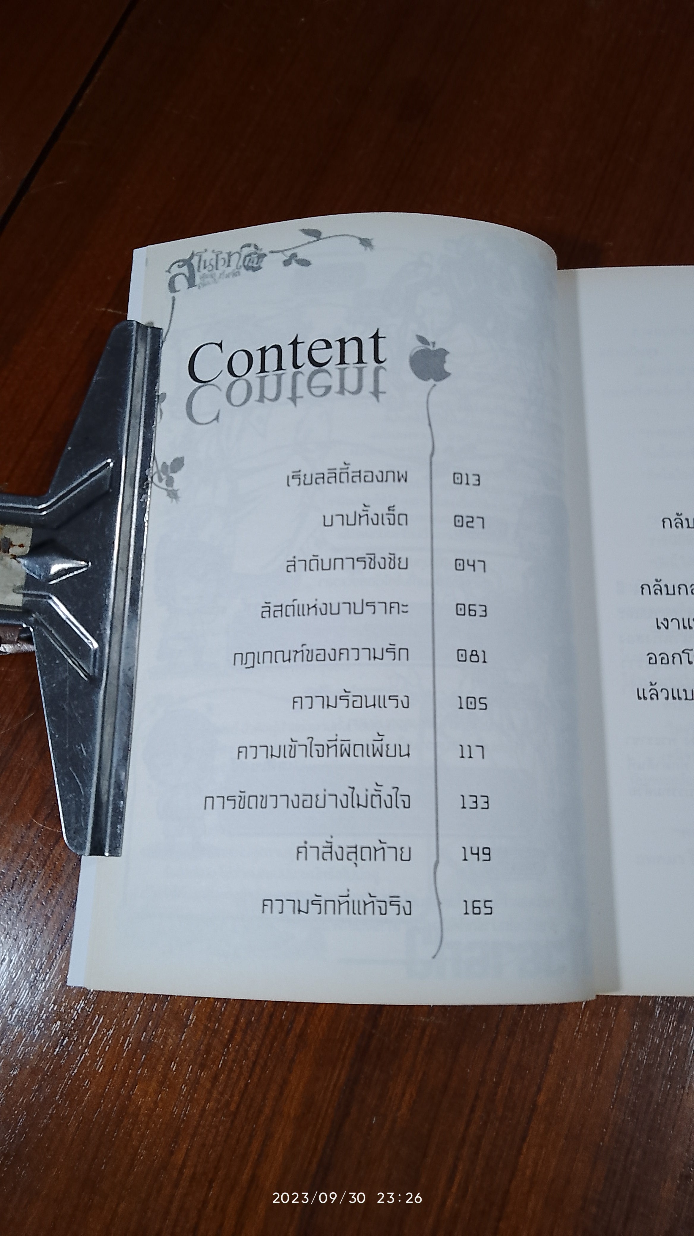 สโนไวท์กับผู้ชาย เอ้ย! คนบาปทั้งเจ็ด 1 / ราคะสีน้ำเงิน