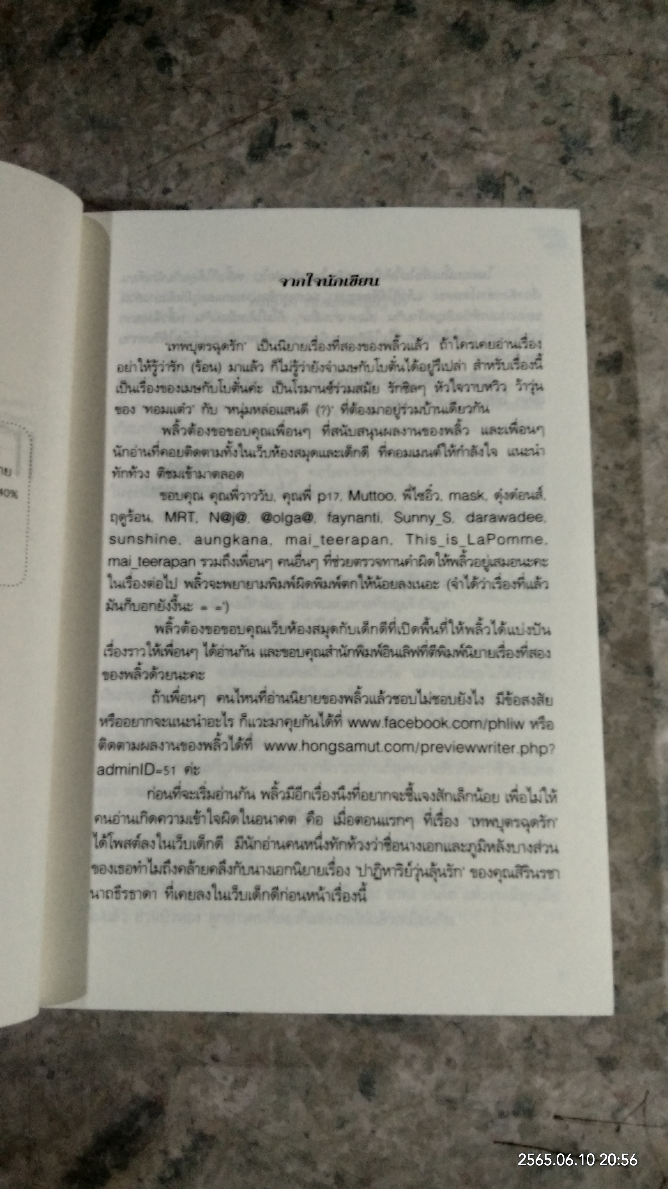 เทพบุตรฉุดรัก / พลิ้วอ่อน