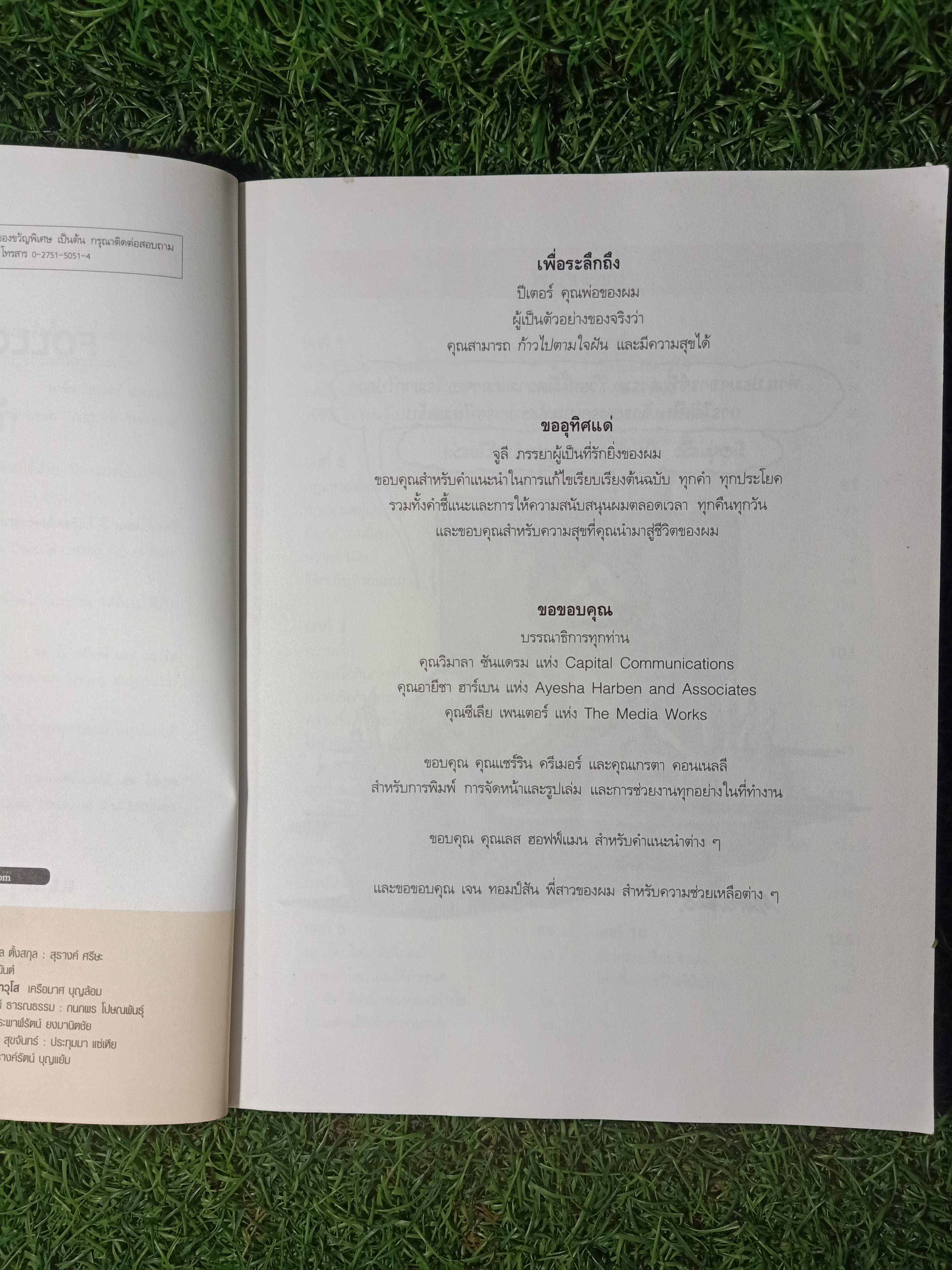 FOLLOW YOUR HEART ก้าวไปตามใจฝัน / ANDREW MATTHWS เขียน วีรญา หุมาญูณ์ แปล