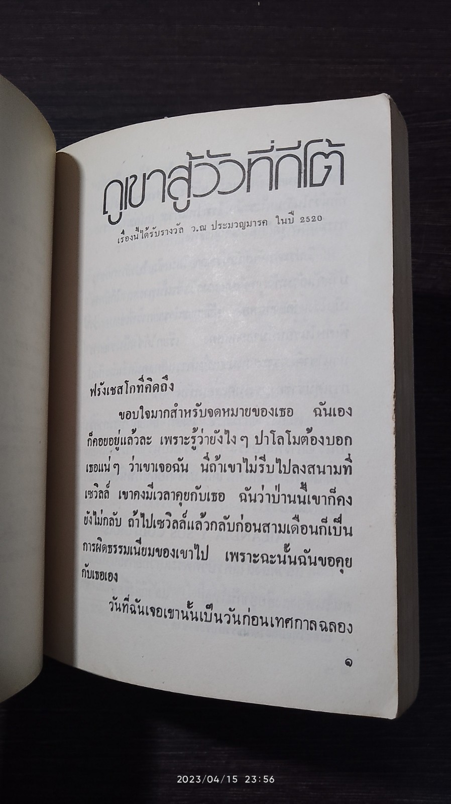 จดหมายแก้เหงา จาก 'จันทรำไพ'