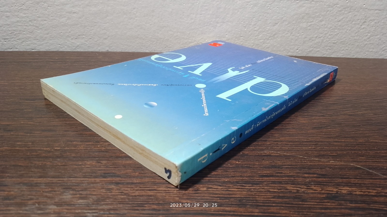 dive ตอนที่ 1 ลังกาหน้าเข่าคู้สามรอบครึ่ง / โมริ เอโตะ