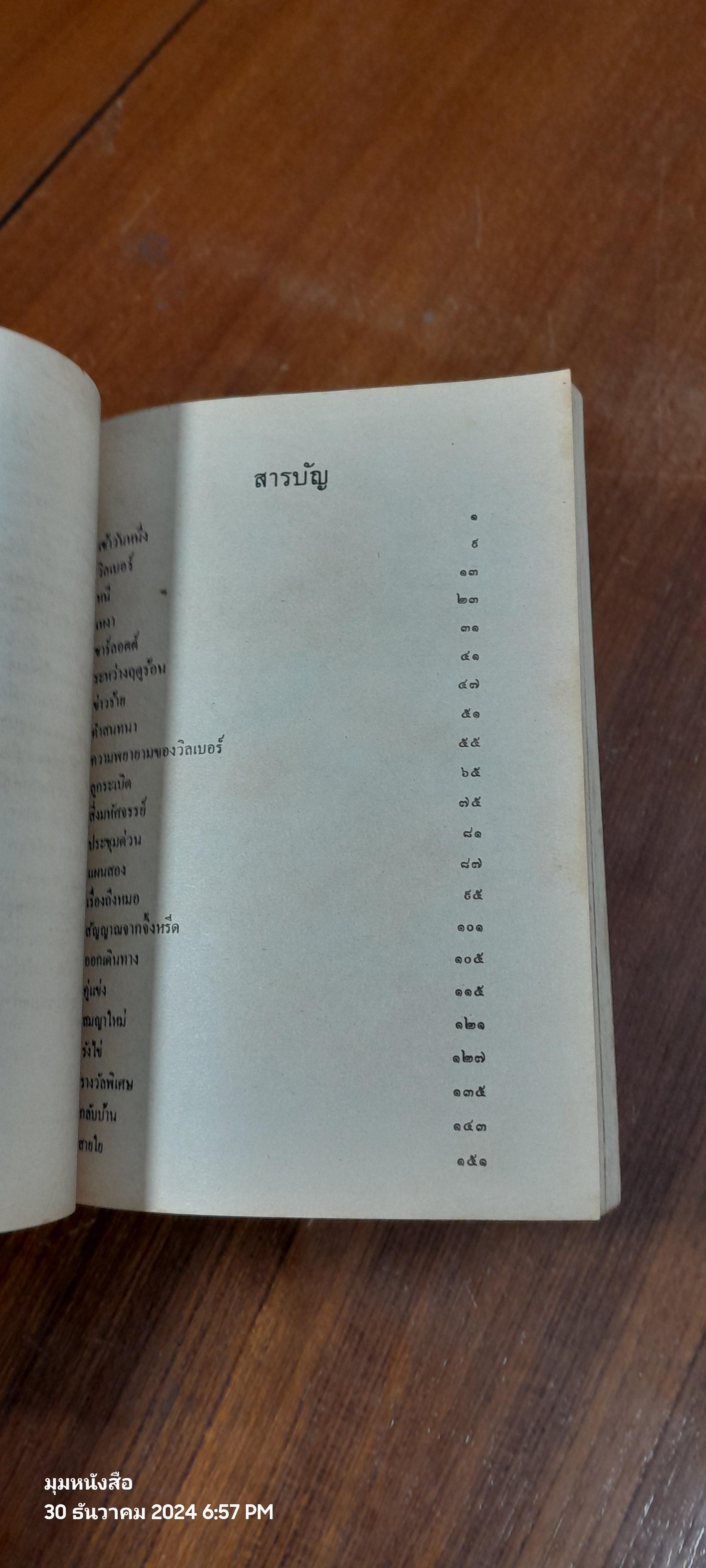 แมงมุมเพื่อนรัก / อี.บี.ไวท์