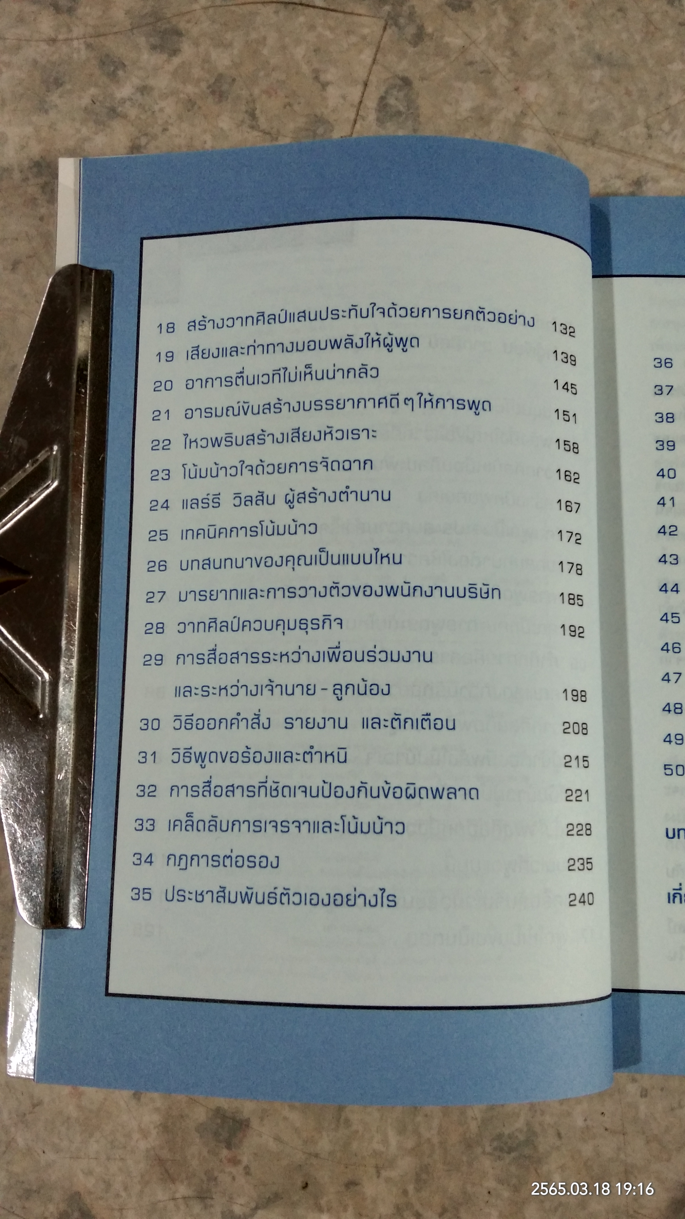 คนเก่งพูดต่าง / คิมยังโฮ