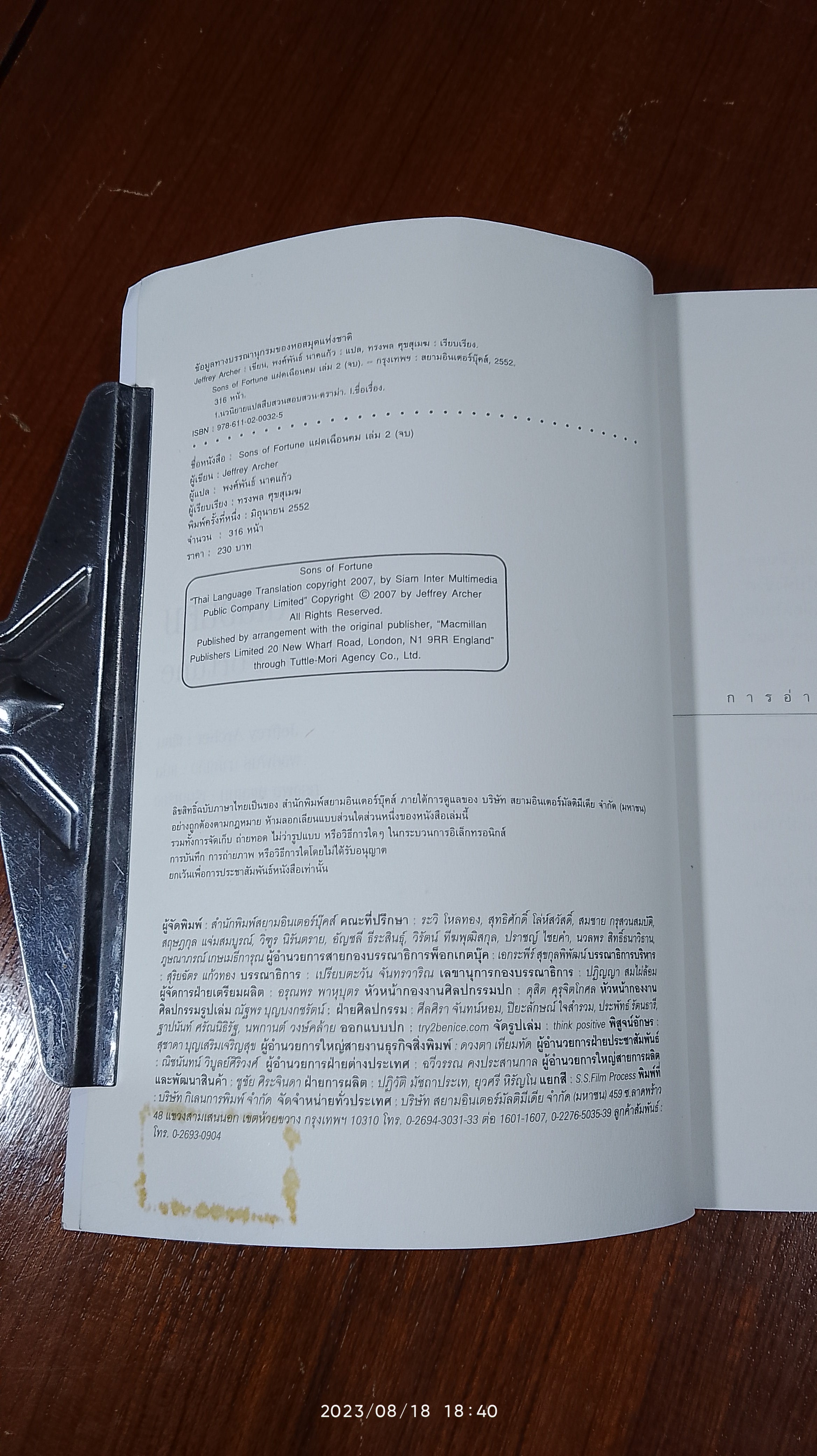 แฝดเฉือนคม 2 (มีรอยโดนน้ำ) / Jeffrey Archer