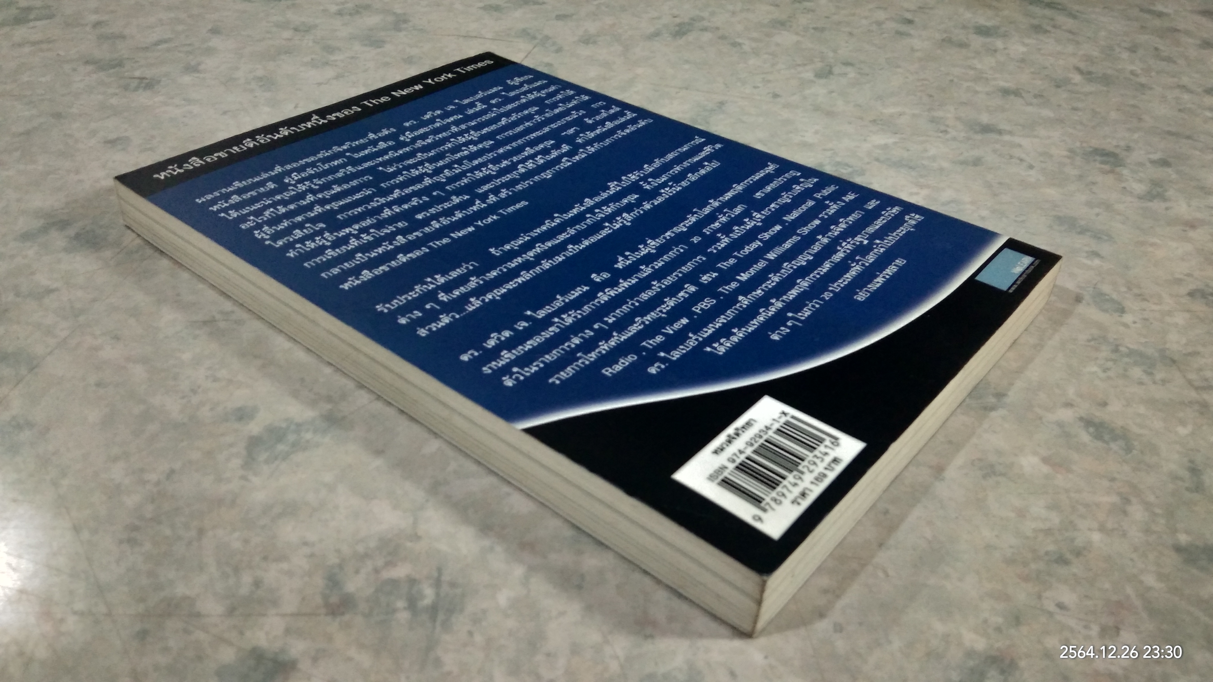 คู่มือสะกดใจคน / เดวิด เจ.ไลเบอร์แมน