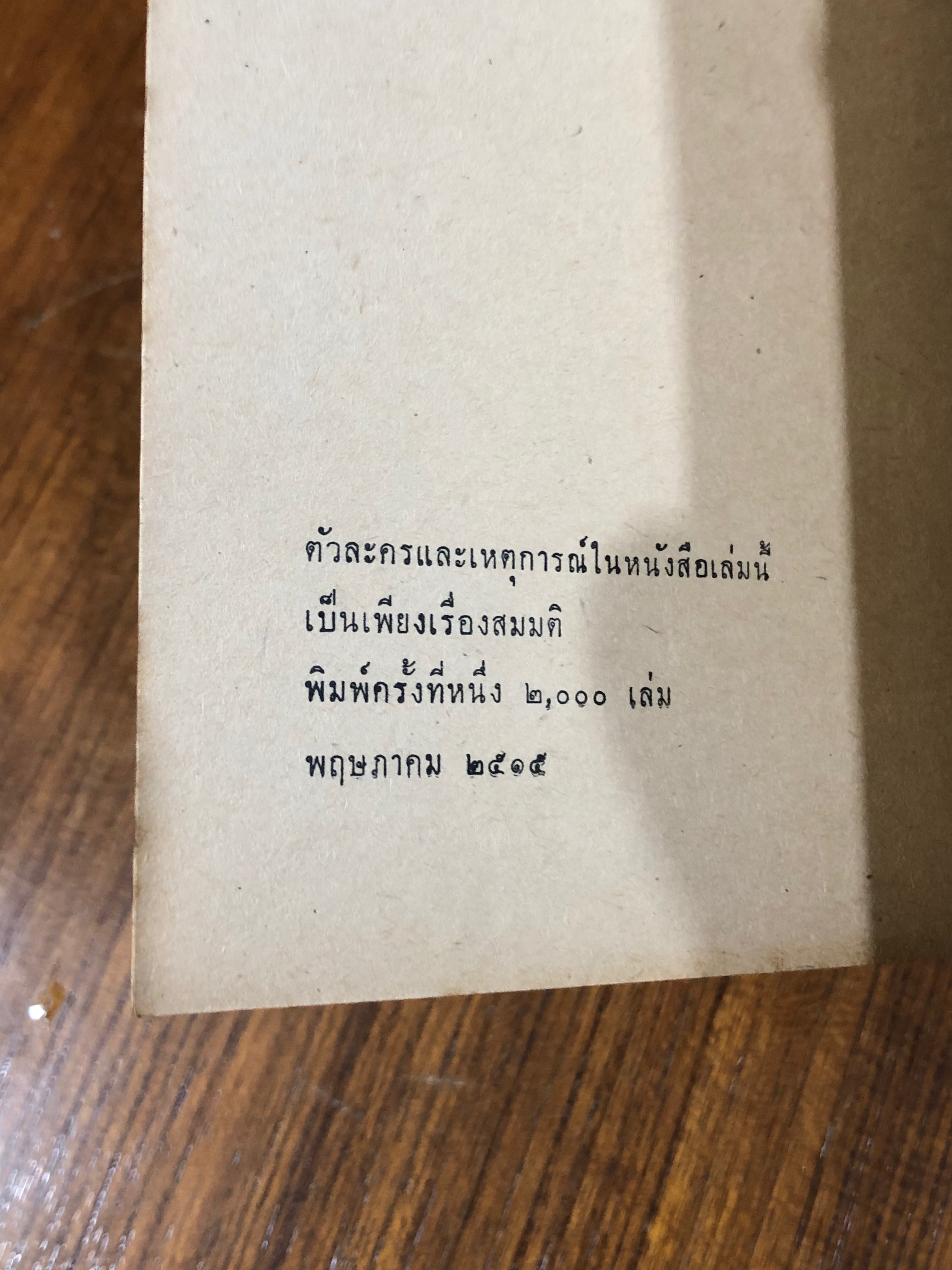 รวมเรื่องสั้น ตุลยเทพ