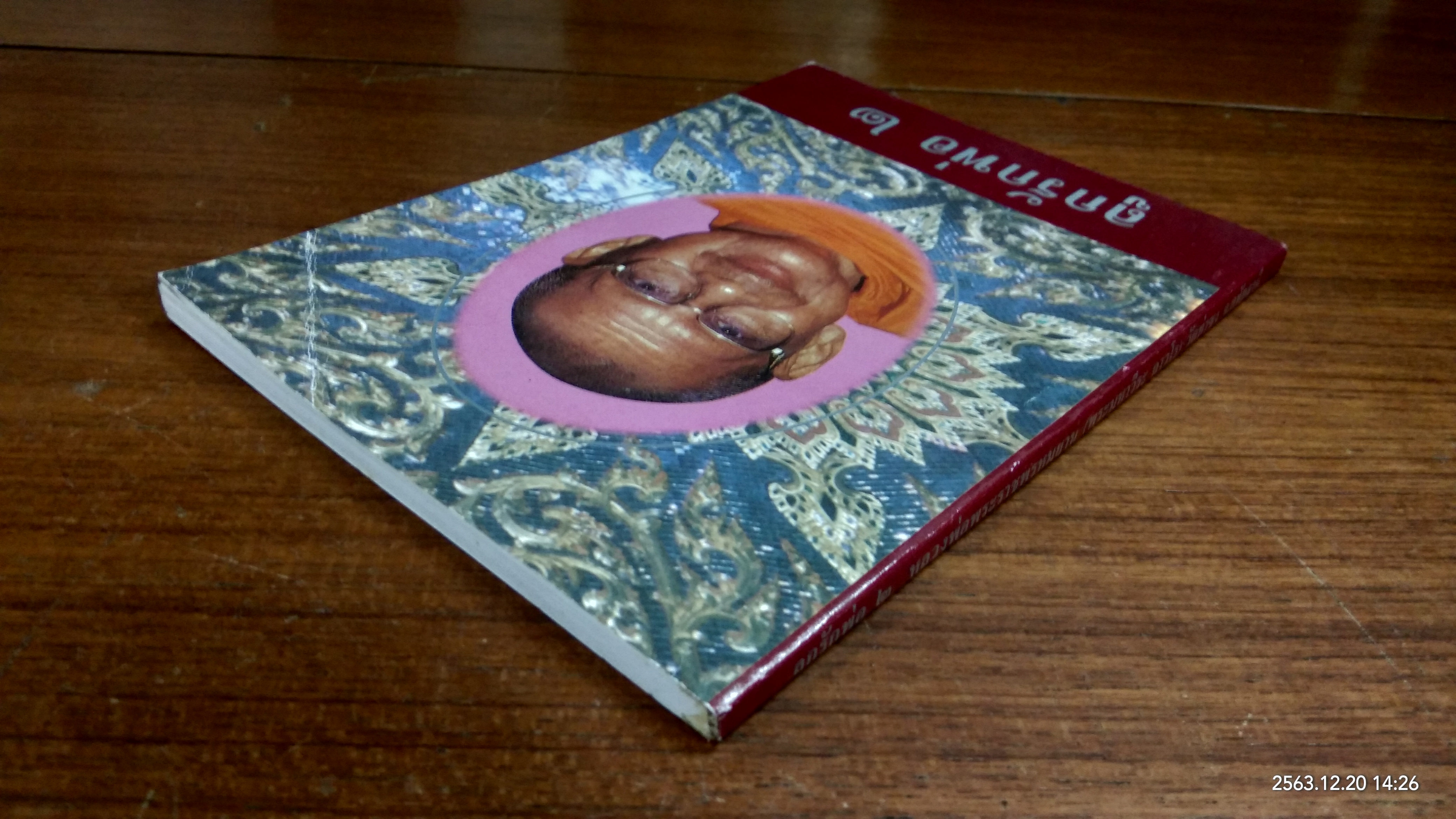 ลูกรักพ่อ ๒ หลวงพ่อพระราชพรหมยาน