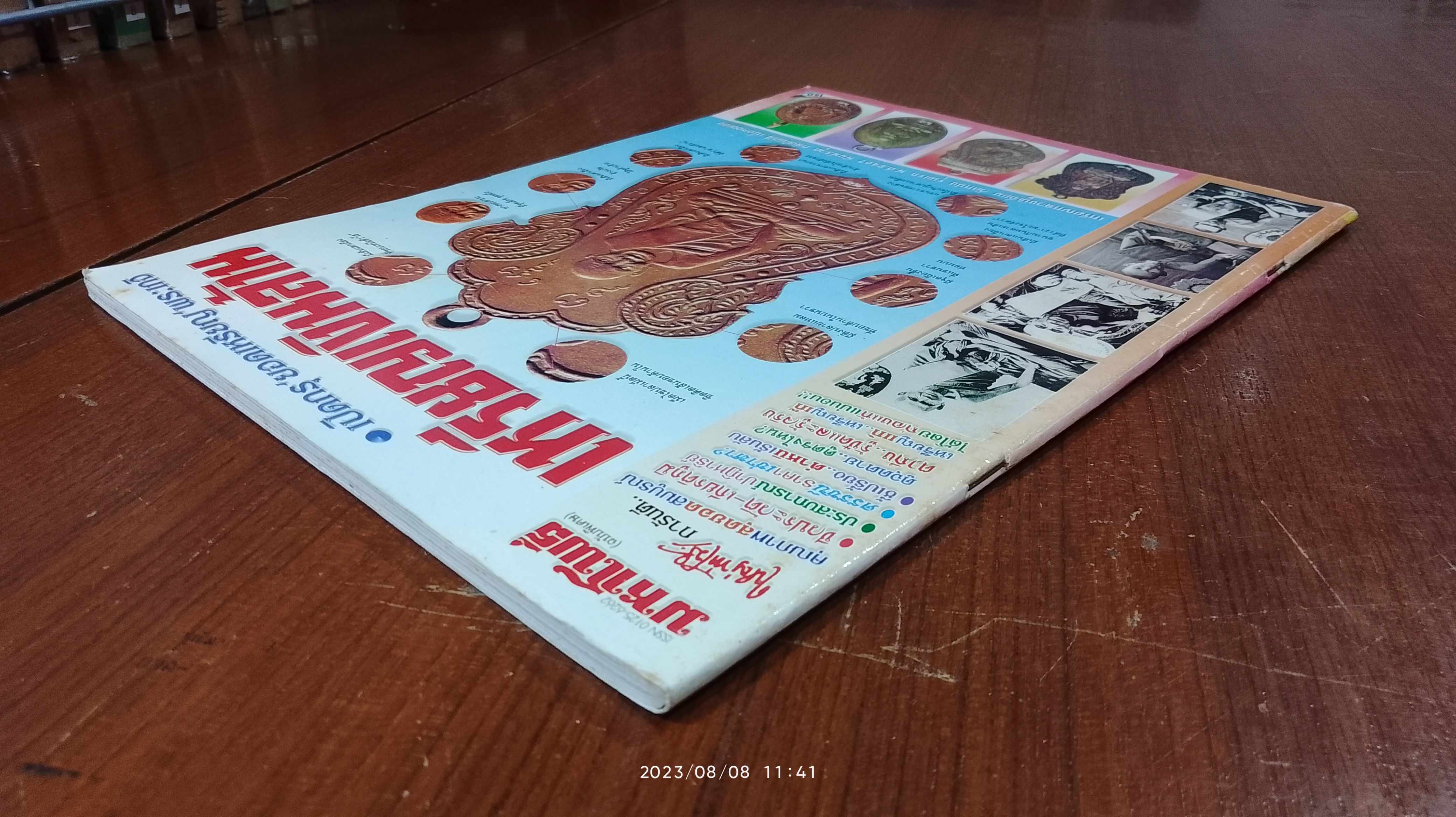 เปิดกรุ "ยอดเหรียญ" พระเกจิ : เหรียญเงินล้าน / มหาโพธิ์