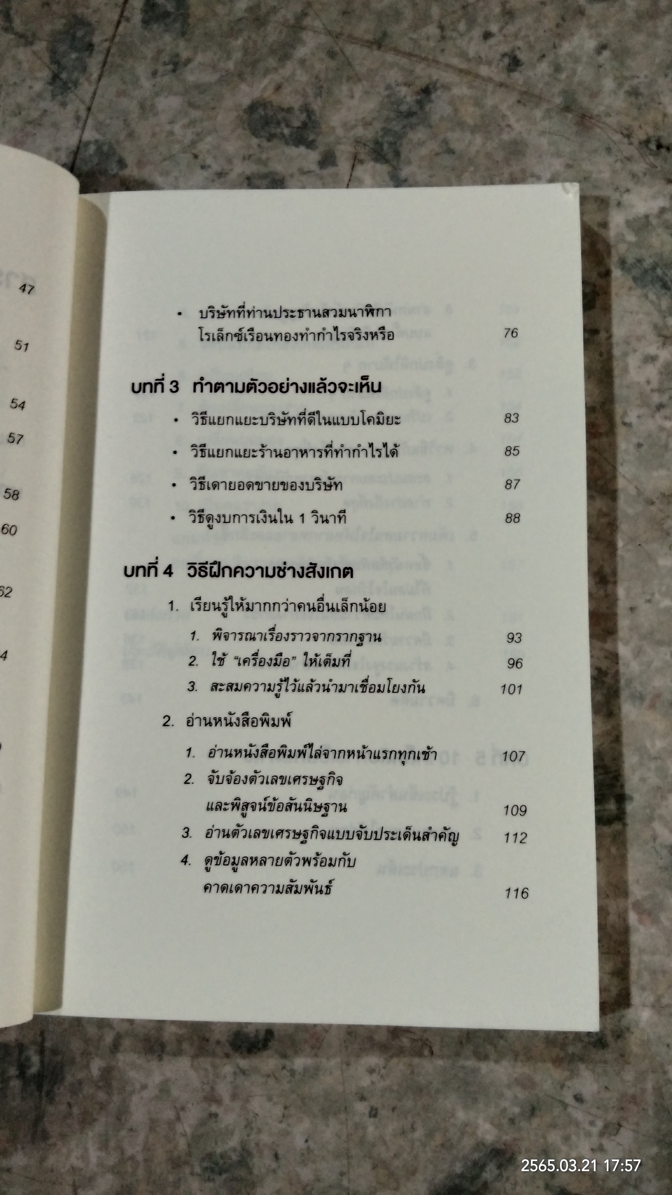 ไม่ต้องฉลาดก็มองเห็นโอกาสได้มากกว่าคนอื่น / โคมิยะ คาสุโยชิ