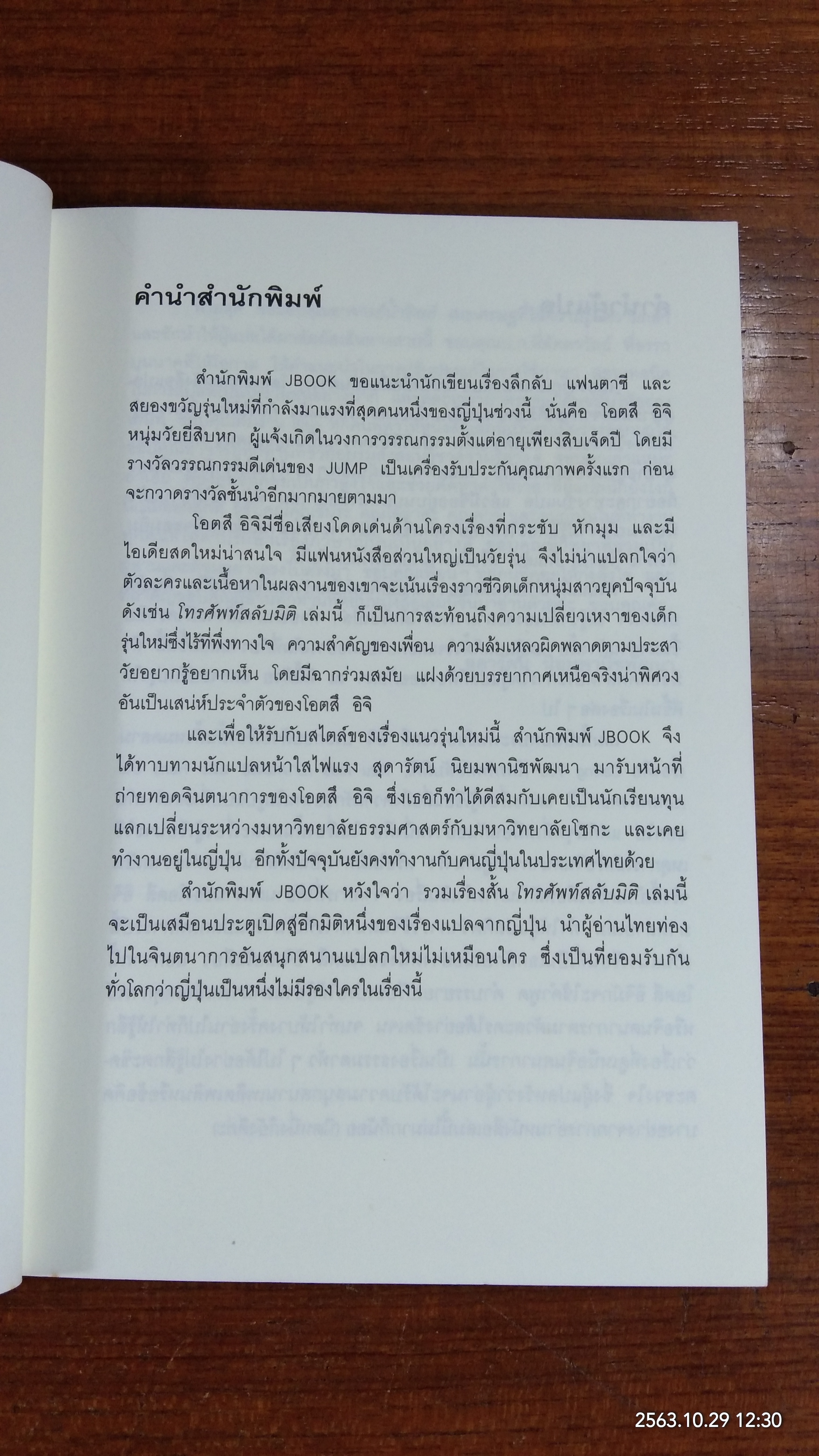 โทรศัพท์สลับมิติ / โอตสึ อิจิ