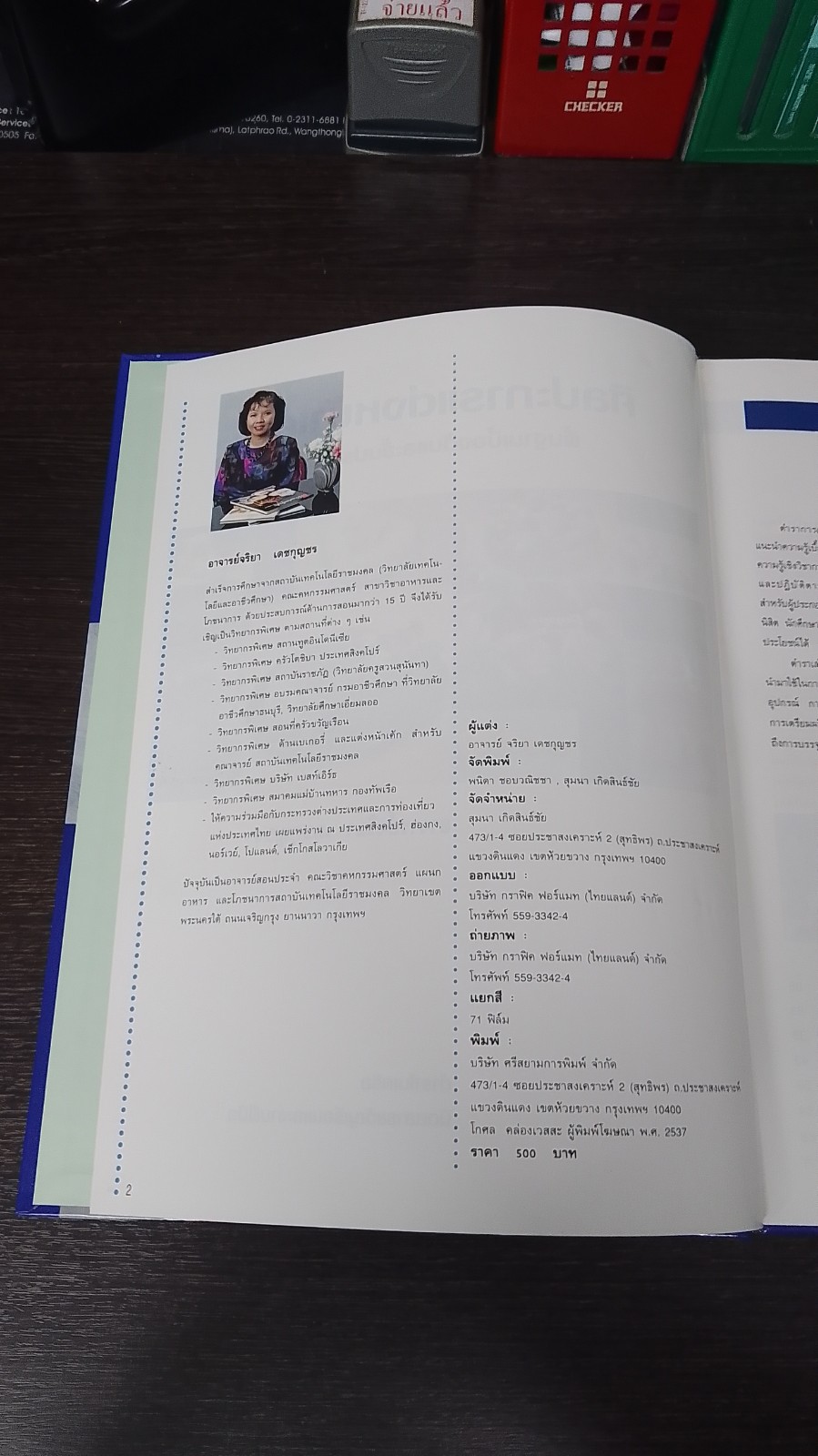 ศิลปะการแต่งหน้าเค้ก พื้นฐานเบื้องต้นและขั้นประยุกต์ / อ.จริยา เดชกุญชร