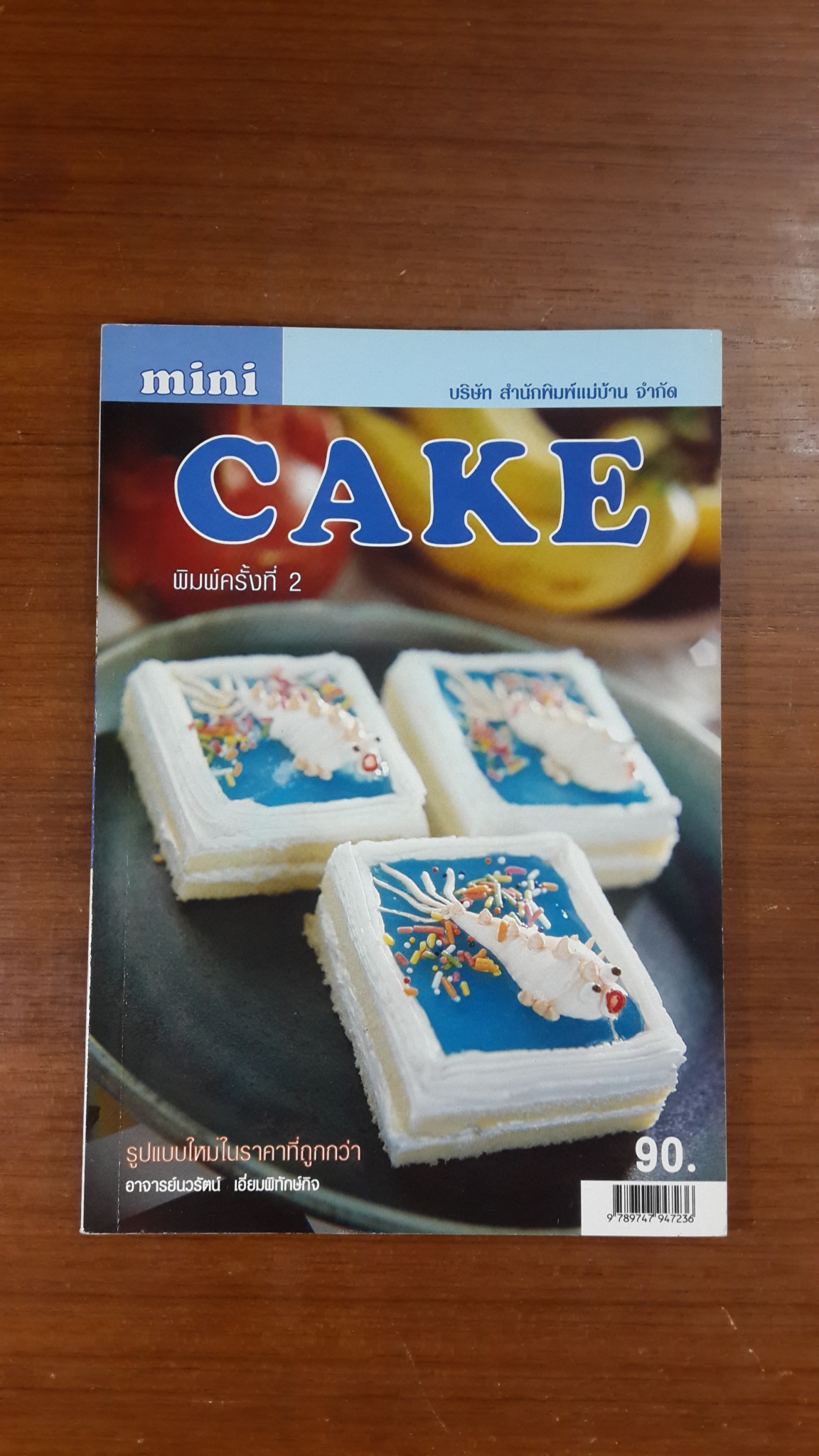 mimi CAKE / อาจารย์นวรัตน์ เอี่ยมพิทักษ์กิจ