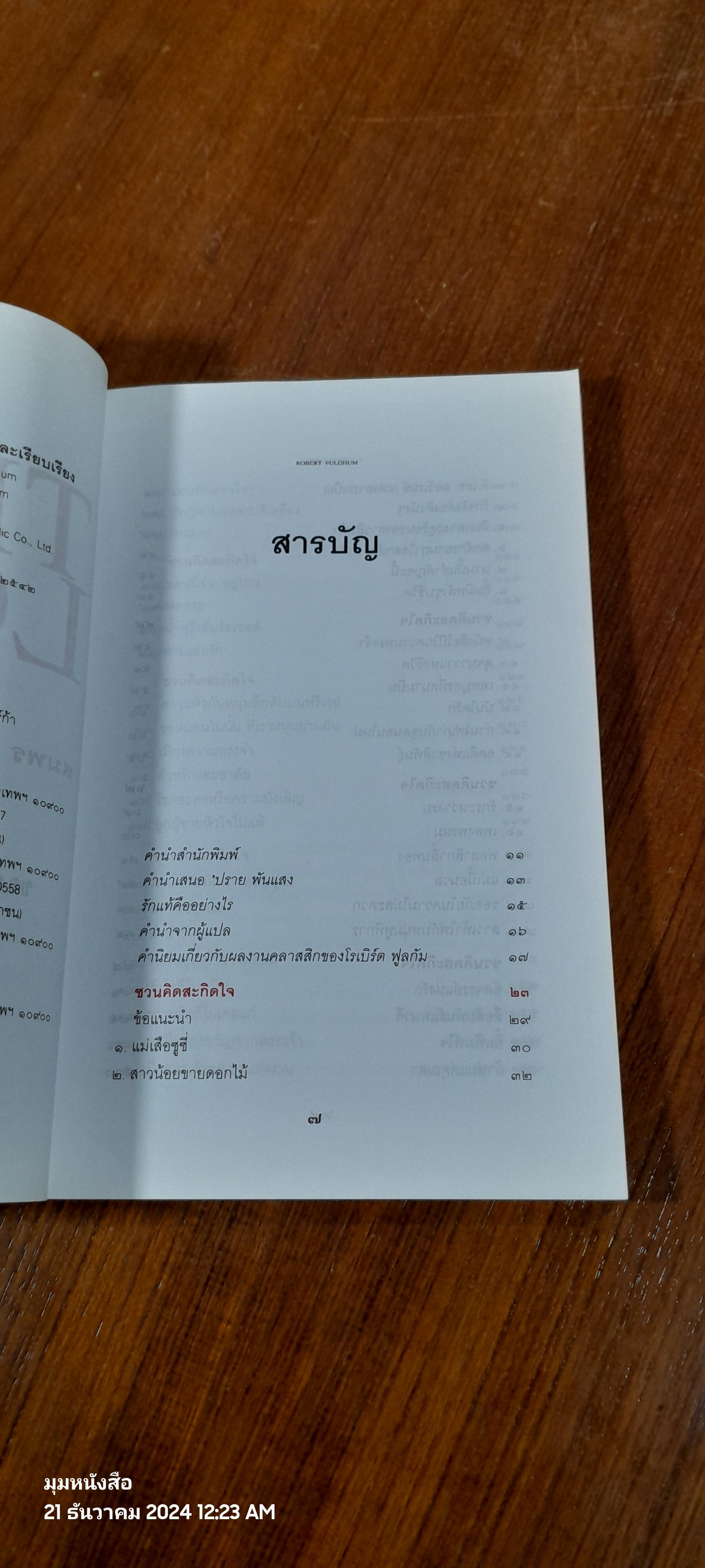 รักแท้ / โรเบิร์ต ฟูลกัม