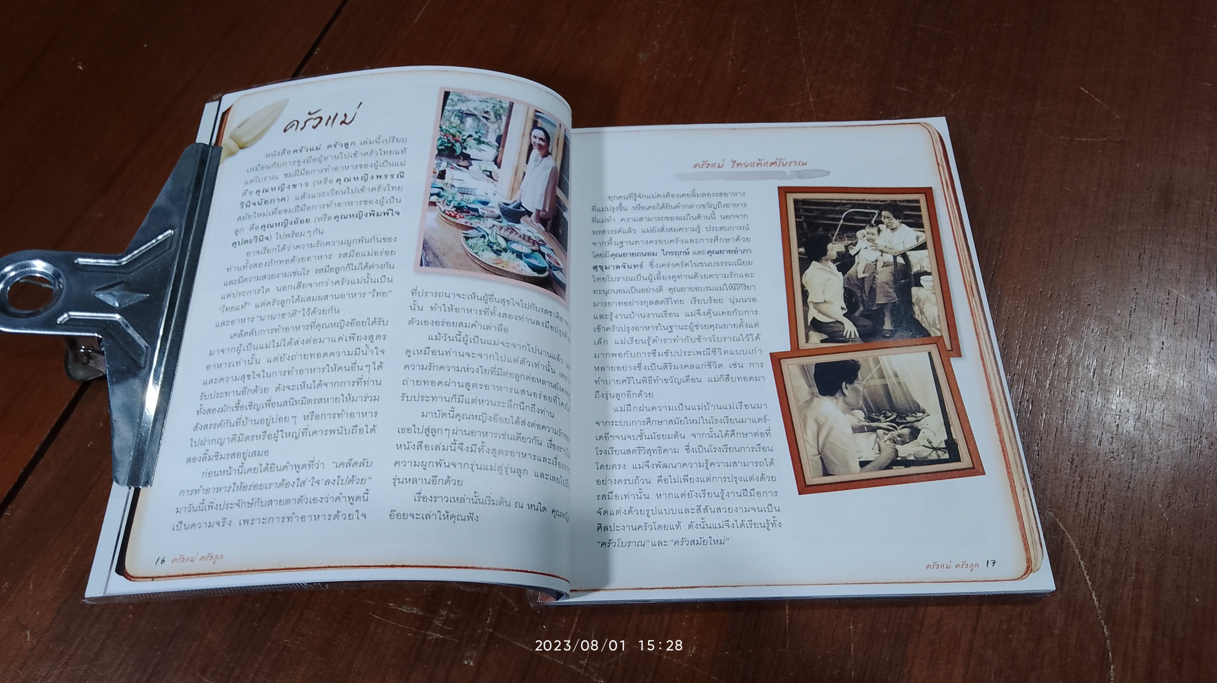 ครัวแม่ ครัวลูก / คุณหญิงพิมพ์ใจ คุปตะวินิจ