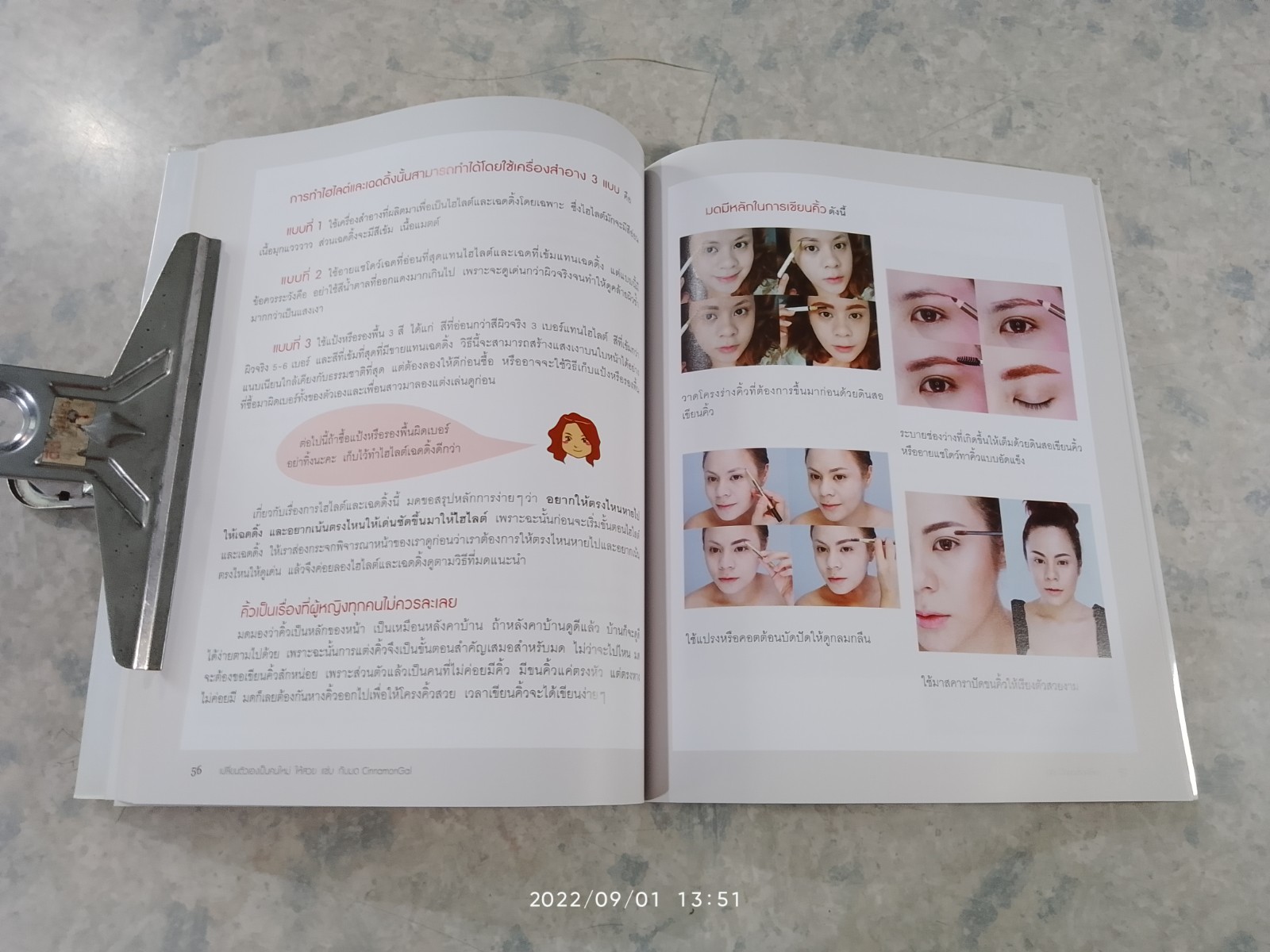 เปลี่ยนตัวเองเป็นคนใหม่ ให้สวย แซ่บ กับ มด CinnamonGal