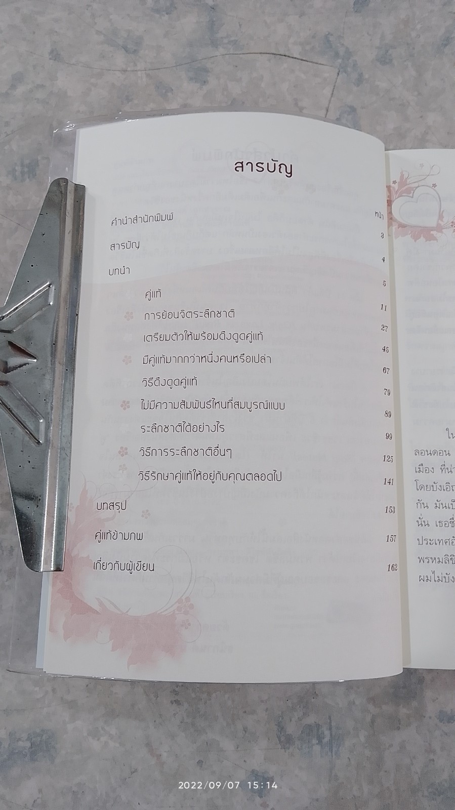 คู่แท้ข้ามภพ / Richard Webster