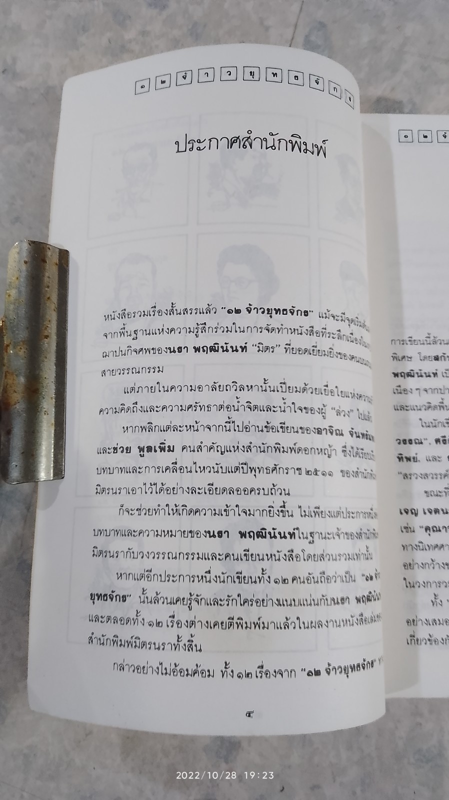 รวมสุดยอดเรื่องสั้นที่สรรแล้ว ๑๒ จ้าวยุทธจักร