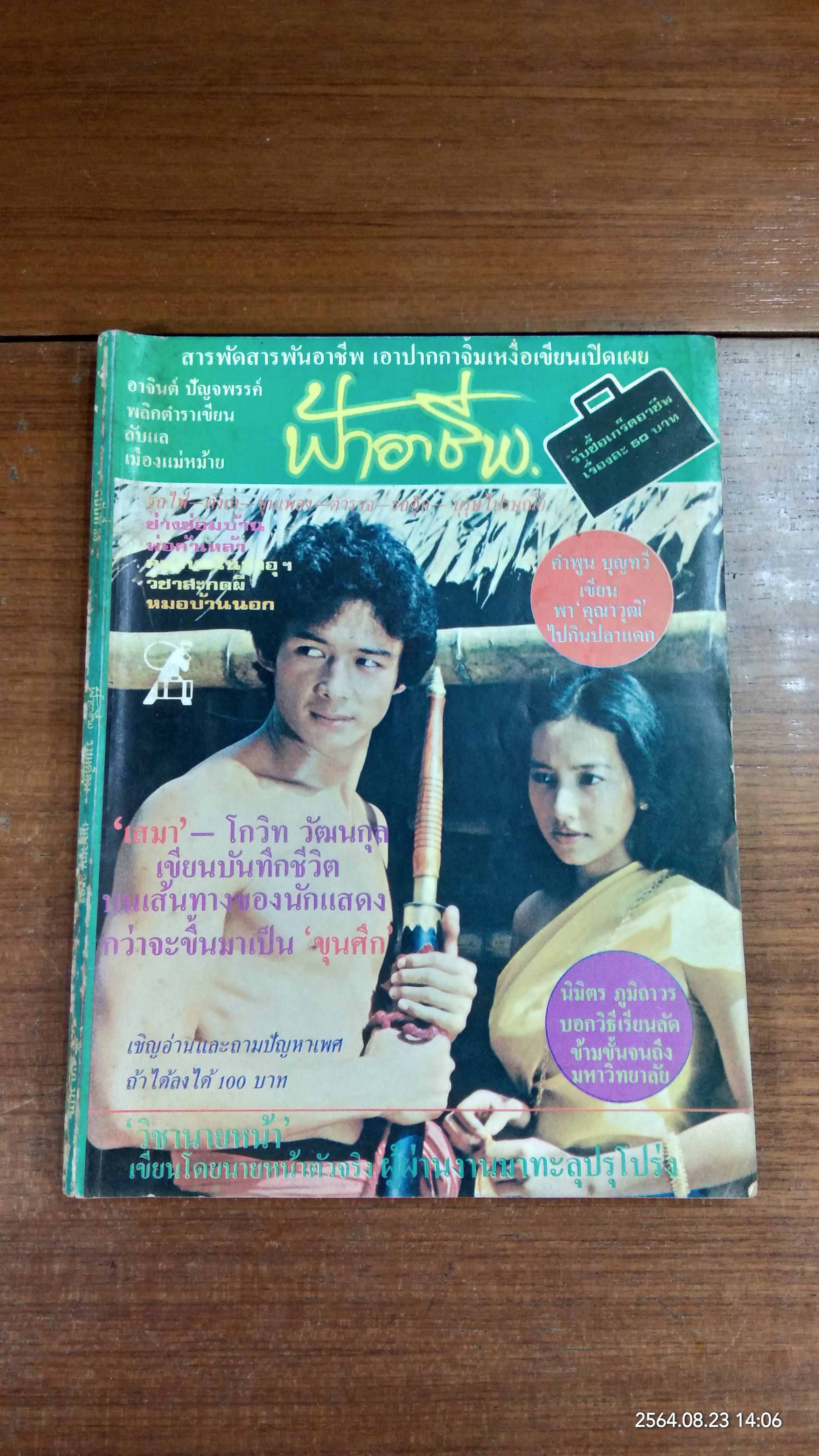 ฟ้าอาชีพ : ปีที่ 3 ฉบับที่ 33