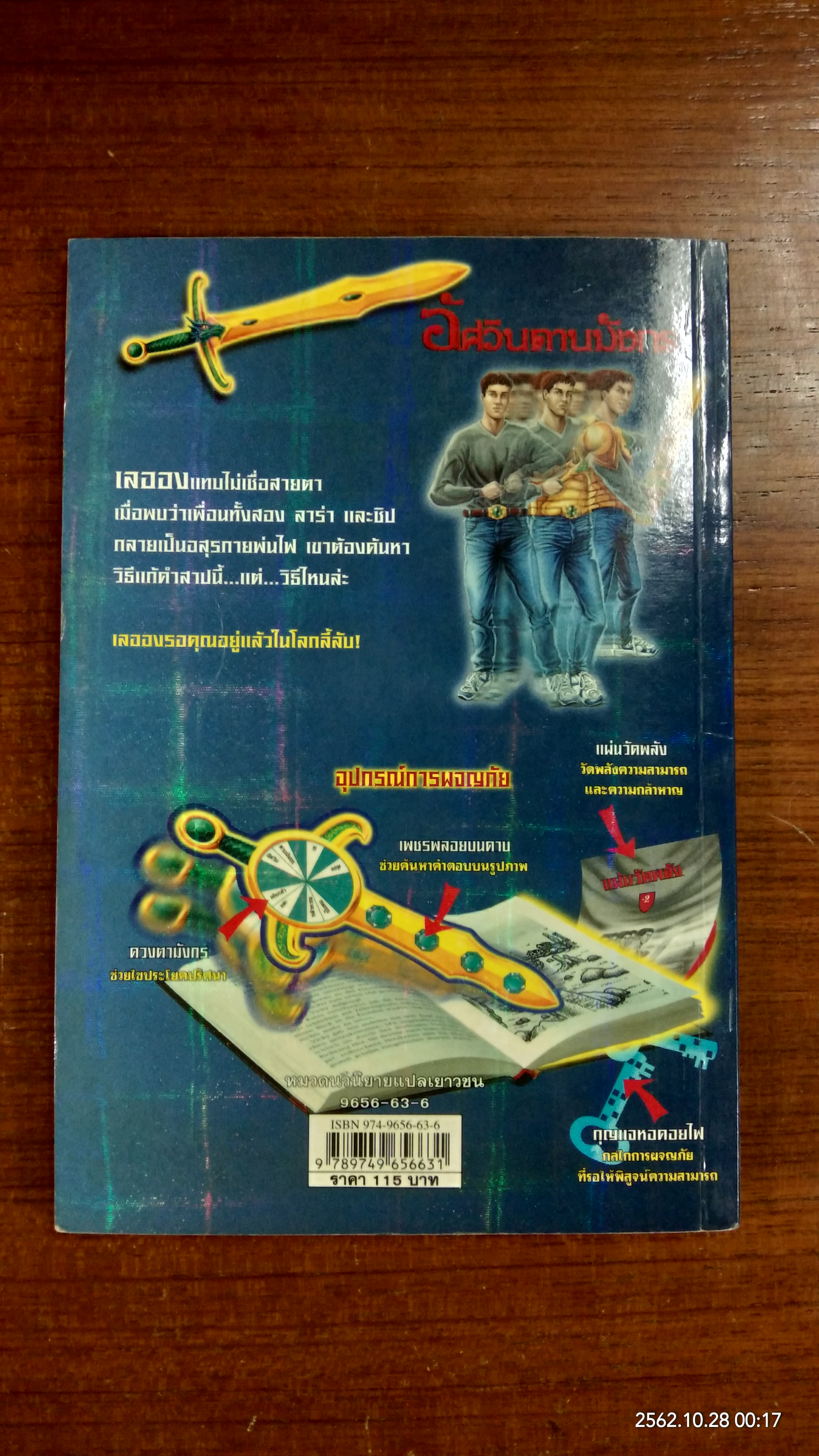 อัศวินดาบมังกร ตอน ปราการไฟนรก / หัทยา แปล