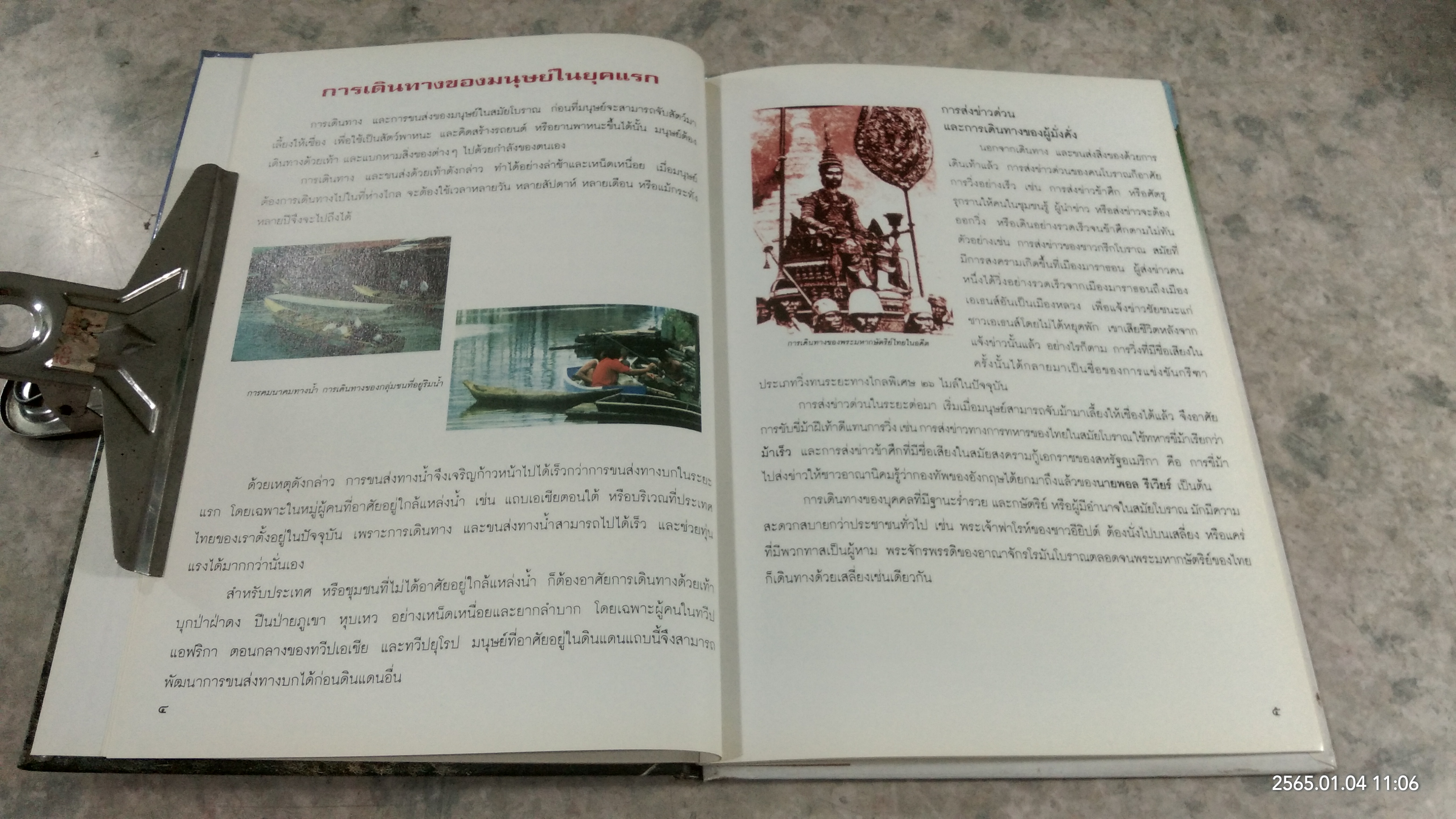 แผ่นดิน : การเดินทางของมนุษย์ / เจตน์ เจริญโท