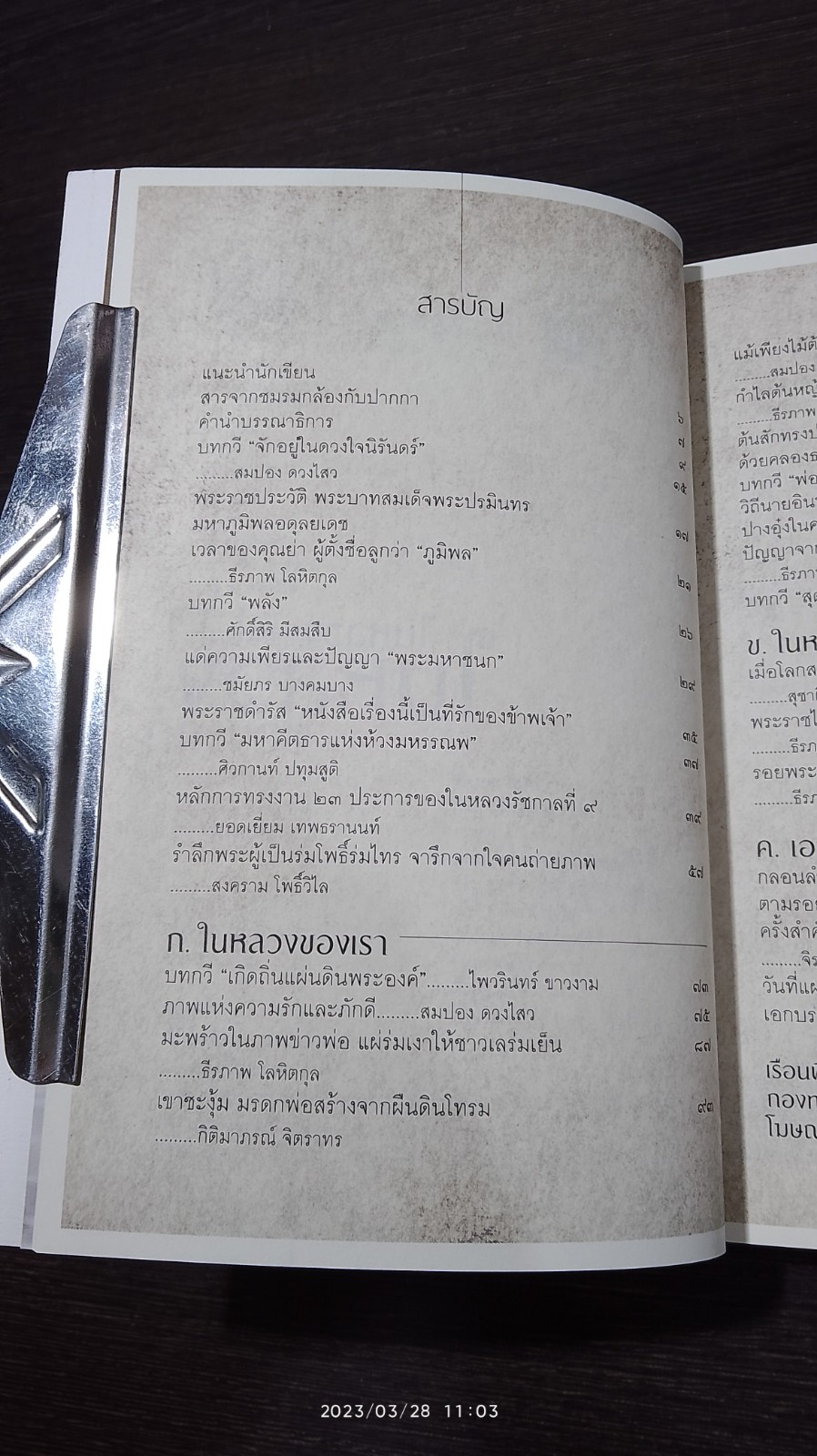 ในหลวงของเรา ในหลวงของโลก