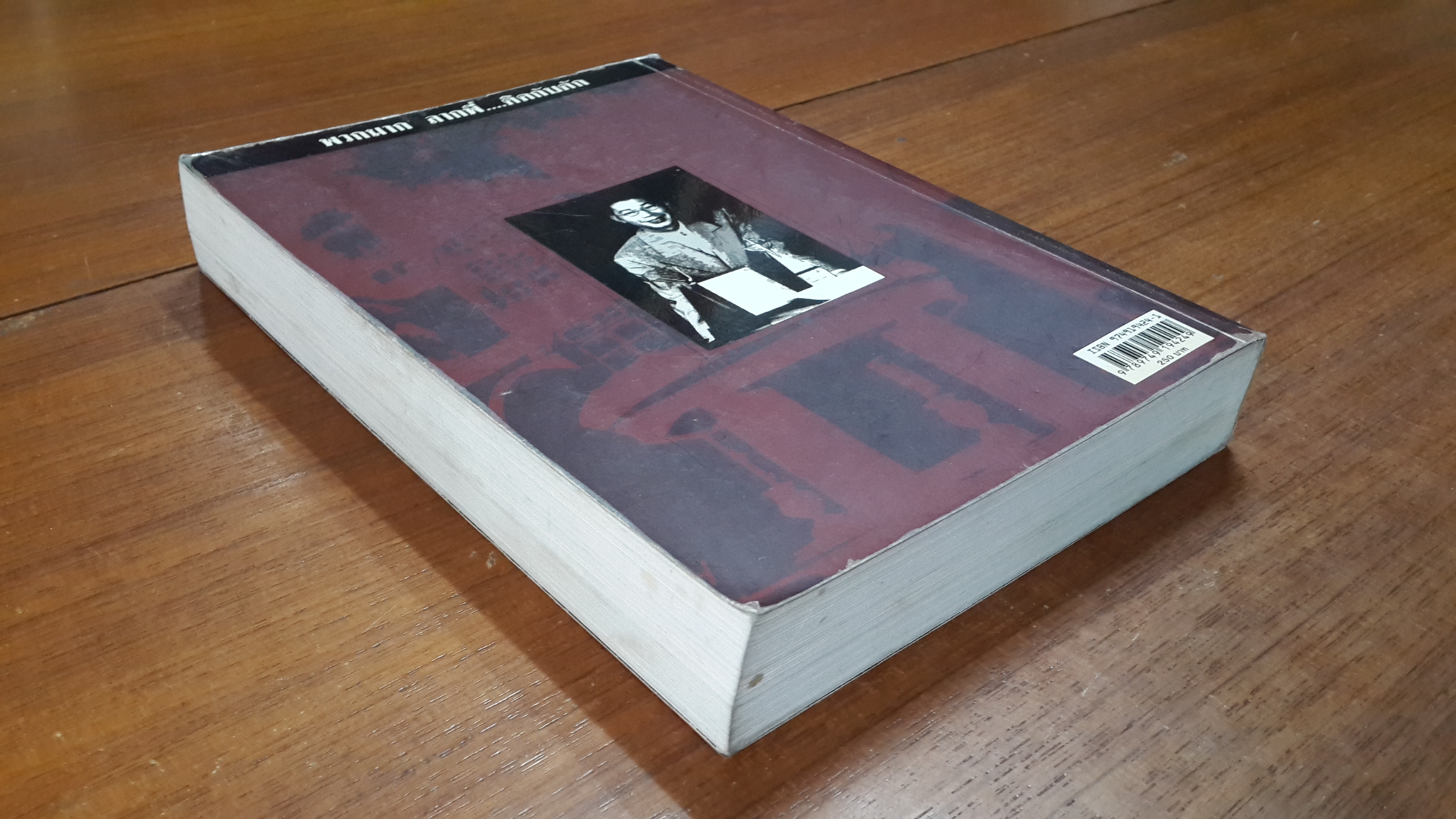 เขาว่า...ผม ฆ่าพี่ห้างทอง เล่ม 2 / นพดล ธรรมวัฒนะ