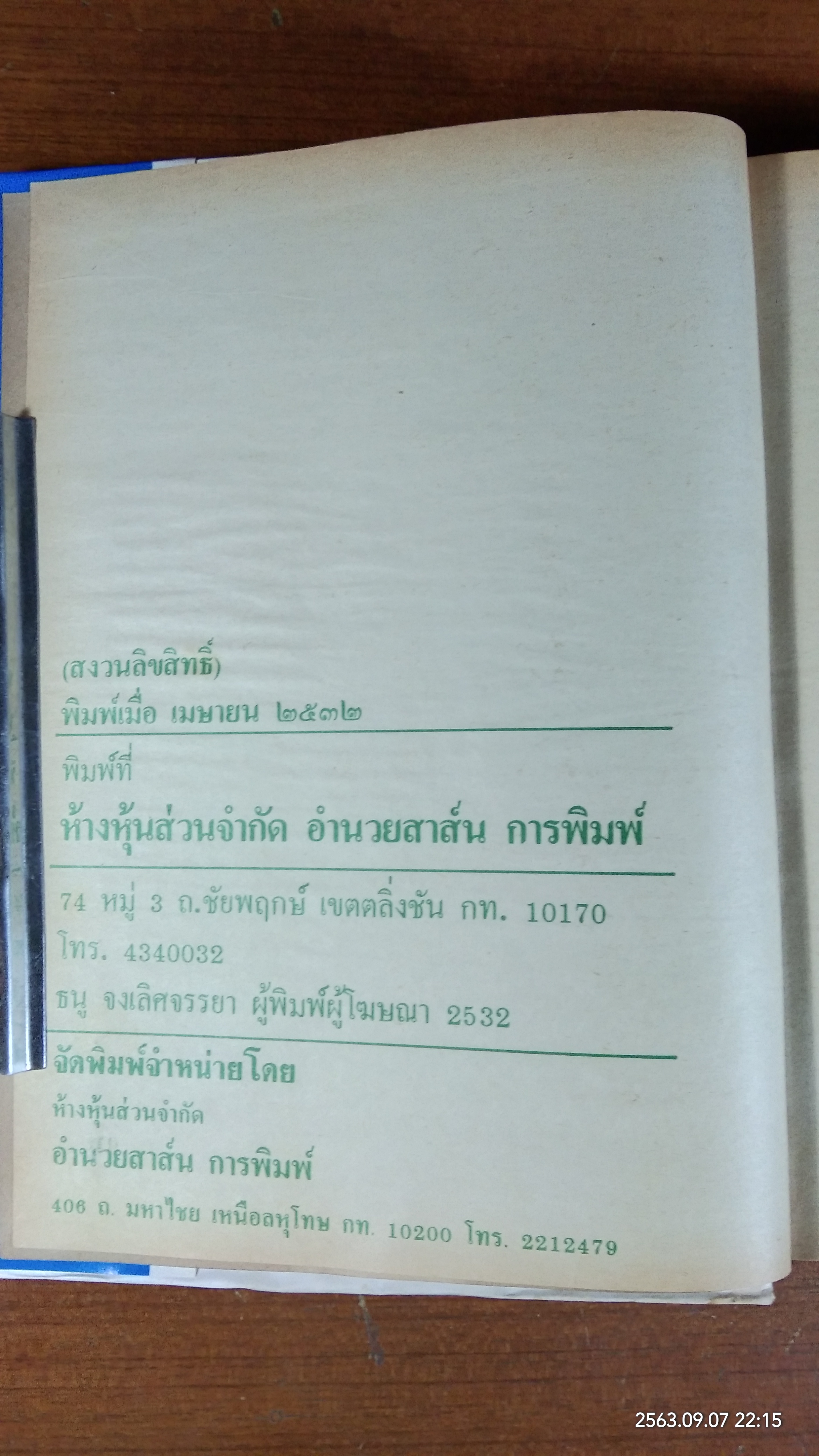 ตำราพรหมชาติ ฉบับสมบูรณ์