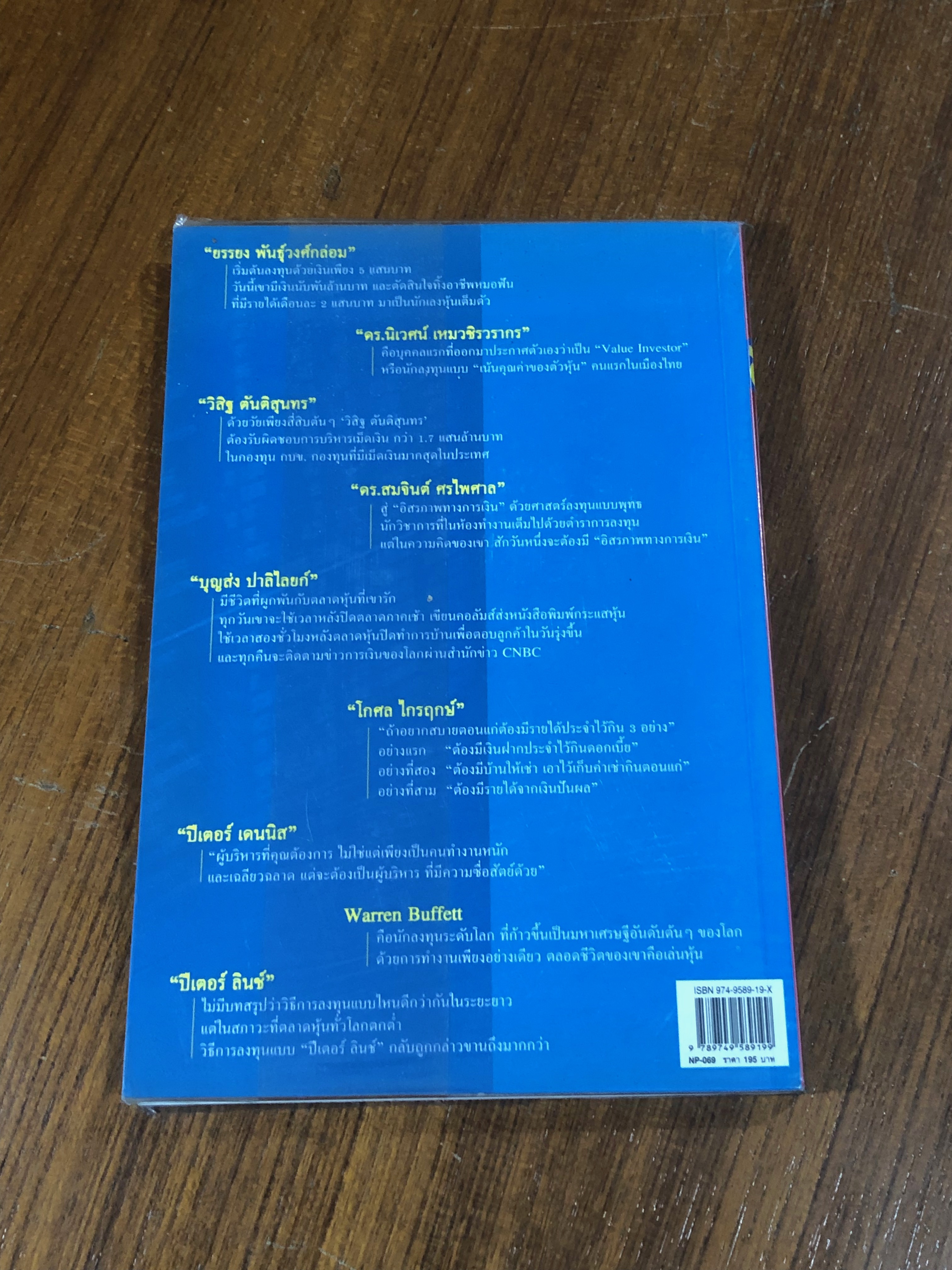 16 สูตรสำเร็จรวยด้วยหุ้น เคล็ดลับจาก 9 เซียนหุ้นพันล้าน